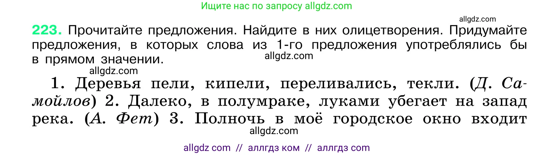Русский язык, 6 класс Учебник, авторы: Баранов Михаил Трофимович, Ладыженская Таиса Алексеевна, Тростенцова Лидия Александровна, Ладыженская Наталия Вениаминовна, Дейкина Алевтина Дмитриевна, Антонова Любовь Геннадиевна, Григорян Лариса Трофимовна, Кулибаба Иван Иванович, издательство Просвещение, Москва, 2023, салатового цвета, Часть 1, страница 114, номер 223, Условие 2024