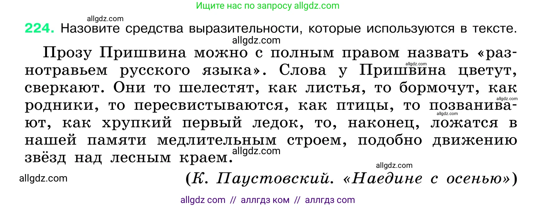 Русский язык, 6 класс Учебник, авторы: Баранов Михаил Трофимович, Ладыженская Таиса Алексеевна, Тростенцова Лидия Александровна, Ладыженская Наталия Вениаминовна, Дейкина Алевтина Дмитриевна, Антонова Любовь Геннадиевна, Григорян Лариса Трофимовна, Кулибаба Иван Иванович, издательство Просвещение, Москва, 2023, салатового цвета, Часть 1, страница 115, номер 224, Условие 2024