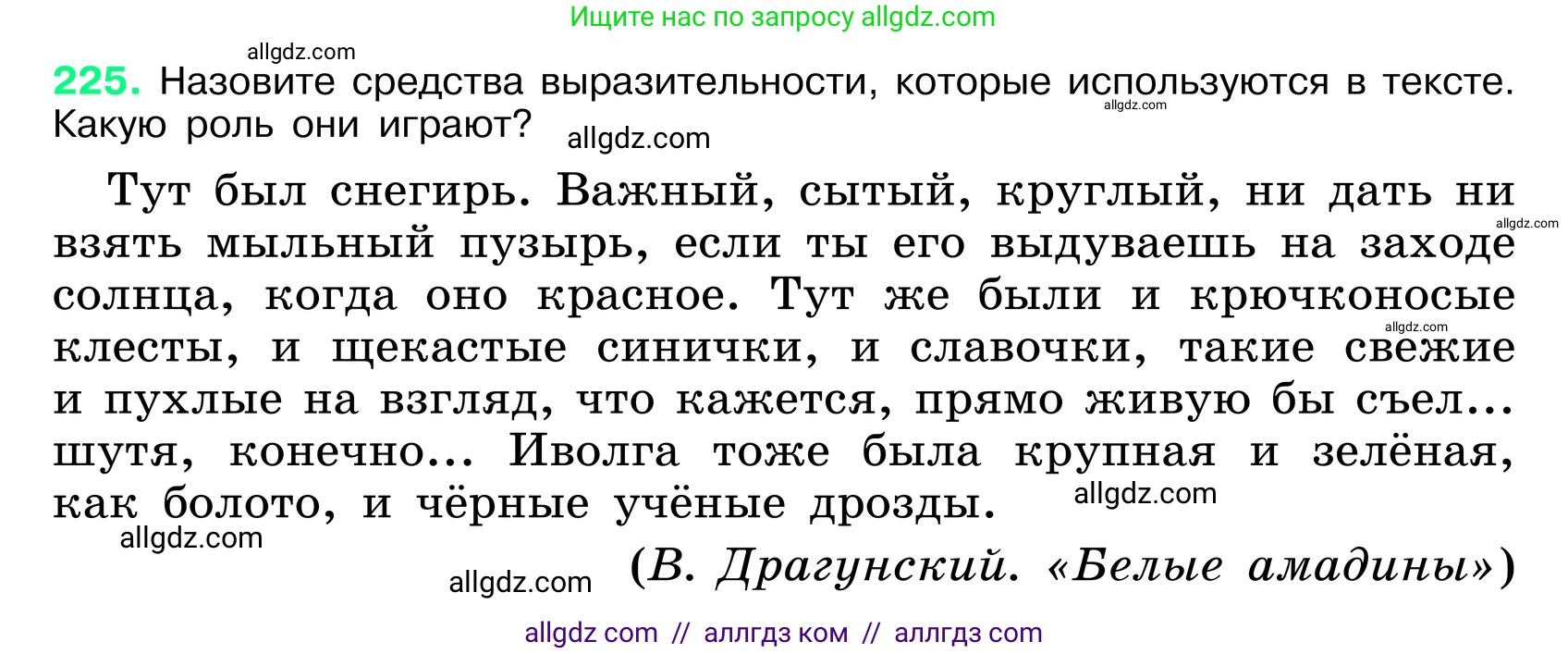 Русский язык, 6 класс Учебник, авторы: Баранов Михаил Трофимович, Ладыженская Таиса Алексеевна, Тростенцова Лидия Александровна, Ладыженская Наталия Вениаминовна, Дейкина Алевтина Дмитриевна, Антонова Любовь Геннадиевна, Григорян Лариса Трофимовна, Кулибаба Иван Иванович, издательство Просвещение, Москва, 2023, салатового цвета, Часть 1, страница 115, номер 225, Условие 2024