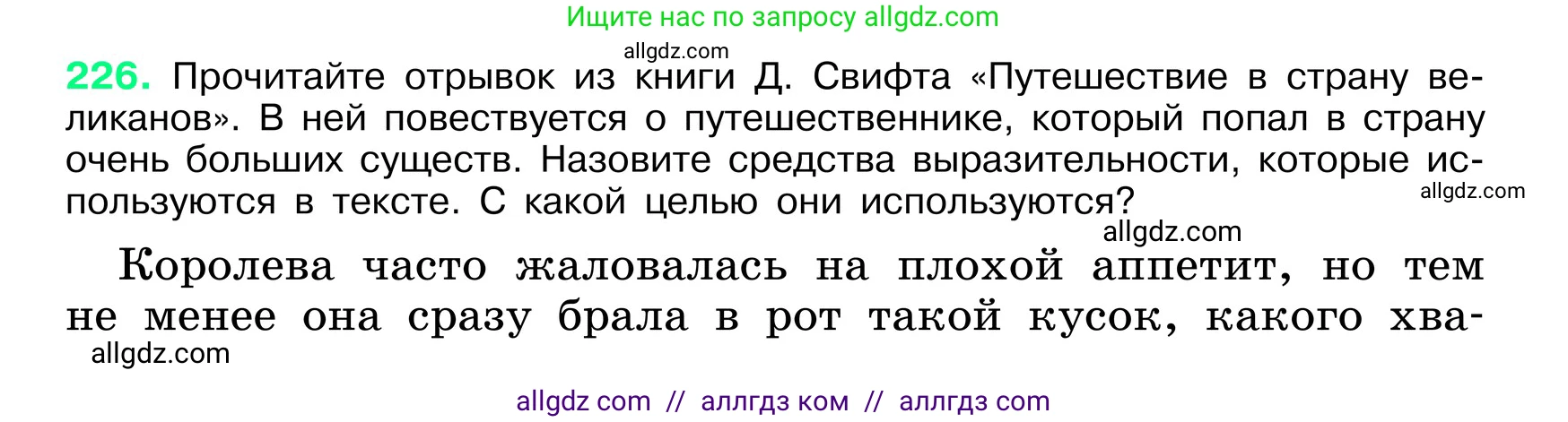 Русский язык, 6 класс Учебник, авторы: Баранов Михаил Трофимович, Ладыженская Таиса Алексеевна, Тростенцова Лидия Александровна, Ладыженская Наталия Вениаминовна, Дейкина Алевтина Дмитриевна, Антонова Любовь Геннадиевна, Григорян Лариса Трофимовна, Кулибаба Иван Иванович, издательство Просвещение, Москва, 2023, салатового цвета, Часть 1, страница 115, номер 226, Условие 2024