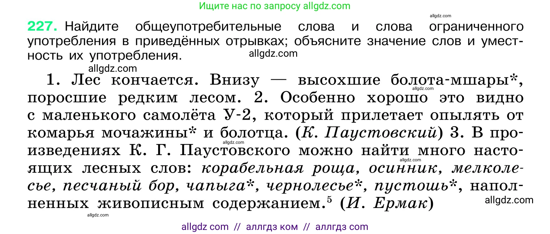 Русский язык, 6 класс Учебник, авторы: Баранов Михаил Трофимович, Ладыженская Таиса Алексеевна, Тростенцова Лидия Александровна, Ладыженская Наталия Вениаминовна, Дейкина Алевтина Дмитриевна, Антонова Любовь Геннадиевна, Григорян Лариса Трофимовна, Кулибаба Иван Иванович, издательство Просвещение, Москва, 2023, салатового цвета, Часть 1, страница 117, номер 227, Условие 2024