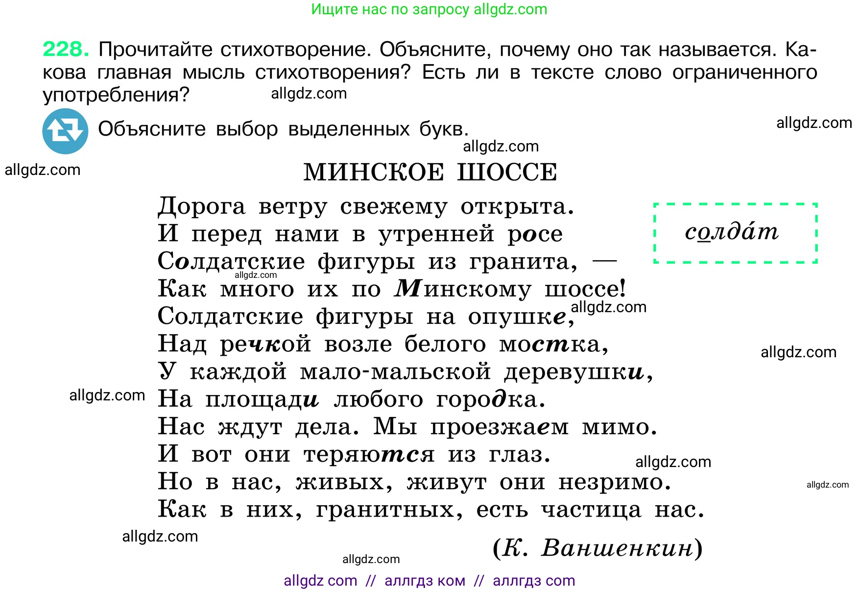 Русский язык, 6 класс Учебник, авторы: Баранов Михаил Трофимович, Ладыженская Таиса Алексеевна, Тростенцова Лидия Александровна, Ладыженская Наталия Вениаминовна, Дейкина Алевтина Дмитриевна, Антонова Любовь Геннадиевна, Григорян Лариса Трофимовна, Кулибаба Иван Иванович, издательство Просвещение, Москва, 2023, салатового цвета, Часть 1, страница 117, номер 228, Условие 2024
