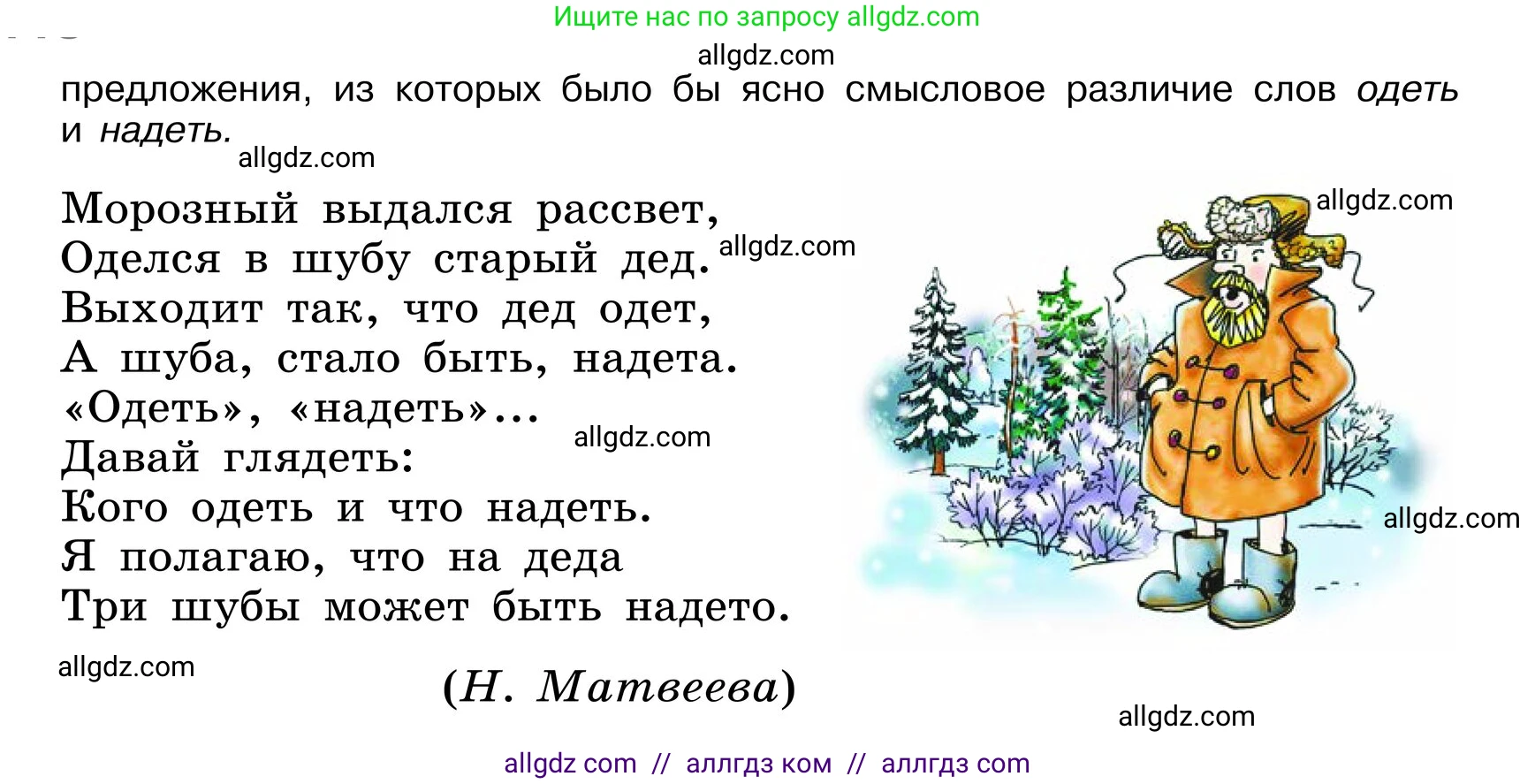 Русский язык, 6 класс Учебник, авторы: Баранов Михаил Трофимович, Ладыженская Таиса Алексеевна, Тростенцова Лидия Александровна, Ладыженская Наталия Вениаминовна, Дейкина Алевтина Дмитриевна, Антонова Любовь Геннадиевна, Григорян Лариса Трофимовна, Кулибаба Иван Иванович, издательство Просвещение, Москва, 2023, салатового цвета, Часть 1, страница 117, номер 229, Условие 2024 (продолжение 2)