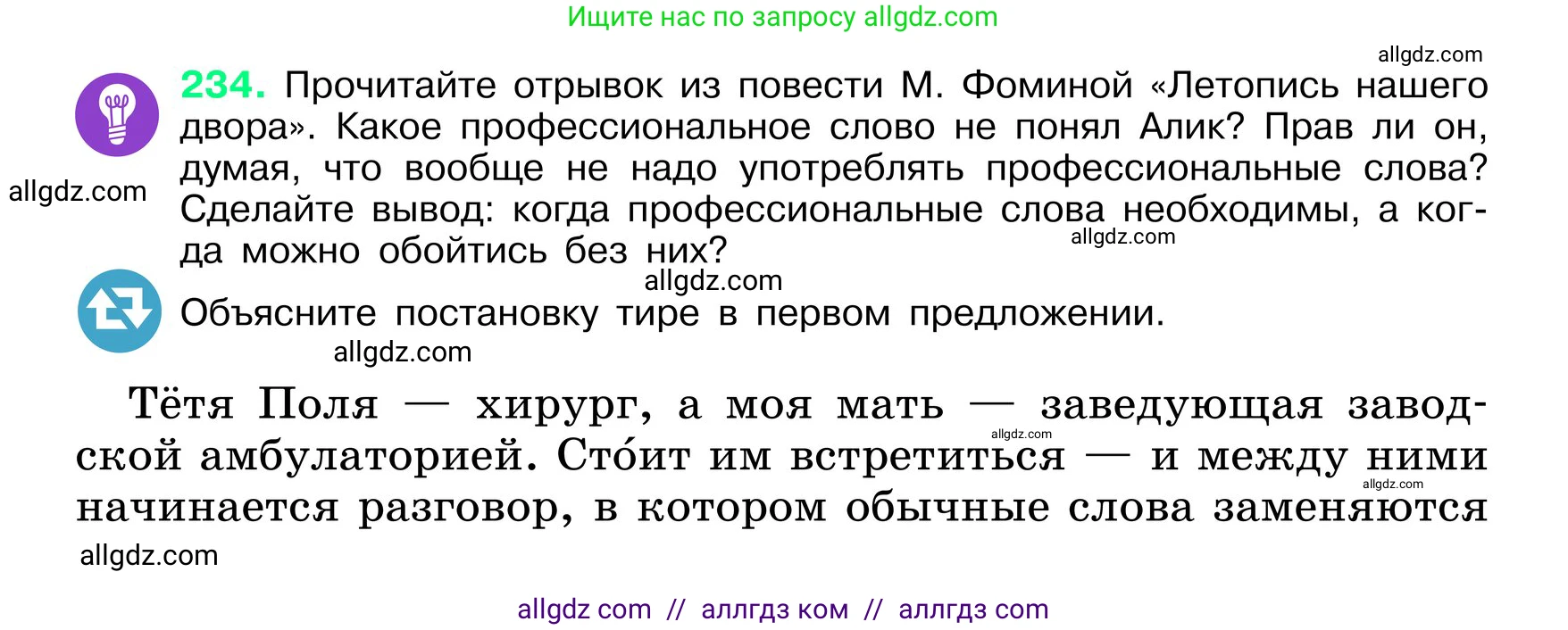 Русский язык, 6 класс Учебник, авторы: Баранов Михаил Трофимович, Ладыженская Таиса Алексеевна, Тростенцова Лидия Александровна, Ладыженская Наталия Вениаминовна, Дейкина Алевтина Дмитриевна, Антонова Любовь Геннадиевна, Григорян Лариса Трофимовна, Кулибаба Иван Иванович, издательство Просвещение, Москва, 2023, салатового цвета, Часть 1, страница 120, номер 234, Условие 2024