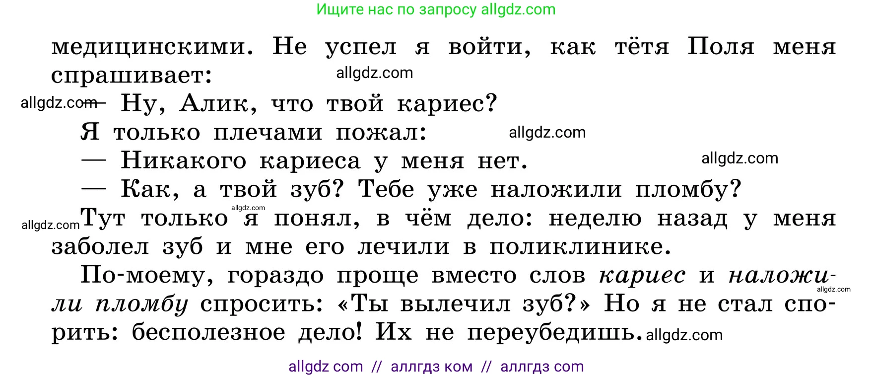 Русский язык, 6 класс Учебник, авторы: Баранов Михаил Трофимович, Ладыженская Таиса Алексеевна, Тростенцова Лидия Александровна, Ладыженская Наталия Вениаминовна, Дейкина Алевтина Дмитриевна, Антонова Любовь Геннадиевна, Григорян Лариса Трофимовна, Кулибаба Иван Иванович, издательство Просвещение, Москва, 2023, салатового цвета, Часть 1, страница 120, номер 234, Условие 2024 (продолжение 2)