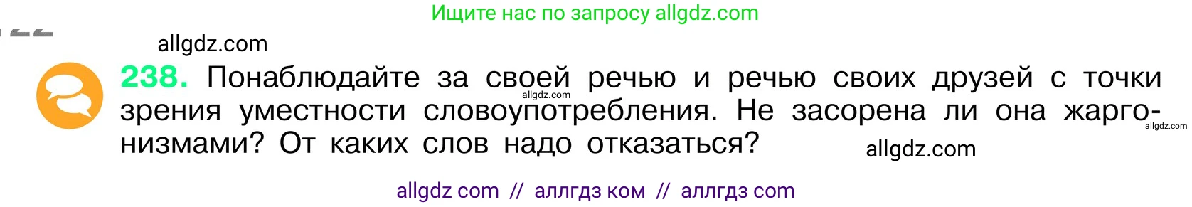 Русский язык, 6 класс Учебник, авторы: Баранов Михаил Трофимович, Ладыженская Таиса Алексеевна, Тростенцова Лидия Александровна, Ладыженская Наталия Вениаминовна, Дейкина Алевтина Дмитриевна, Антонова Любовь Геннадиевна, Григорян Лариса Трофимовна, Кулибаба Иван Иванович, издательство Просвещение, Москва, 2023, салатового цвета, Часть 1, страница 122, номер 238, Условие 2024