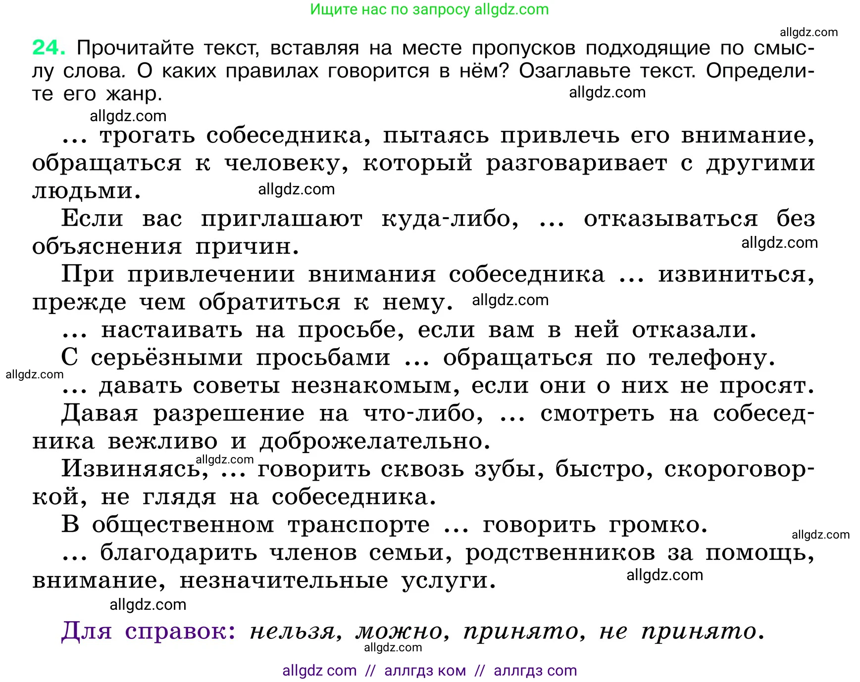 Русский язык, 6 класс Учебник, авторы: Баранов Михаил Трофимович, Ладыженская Таиса Алексеевна, Тростенцова Лидия Александровна, Ладыженская Наталия Вениаминовна, Дейкина Алевтина Дмитриевна, Антонова Любовь Геннадиевна, Григорян Лариса Трофимовна, Кулибаба Иван Иванович, издательство Просвещение, Москва, 2023, салатового цвета, Часть 1, страница 12, номер 24, Условие 2024