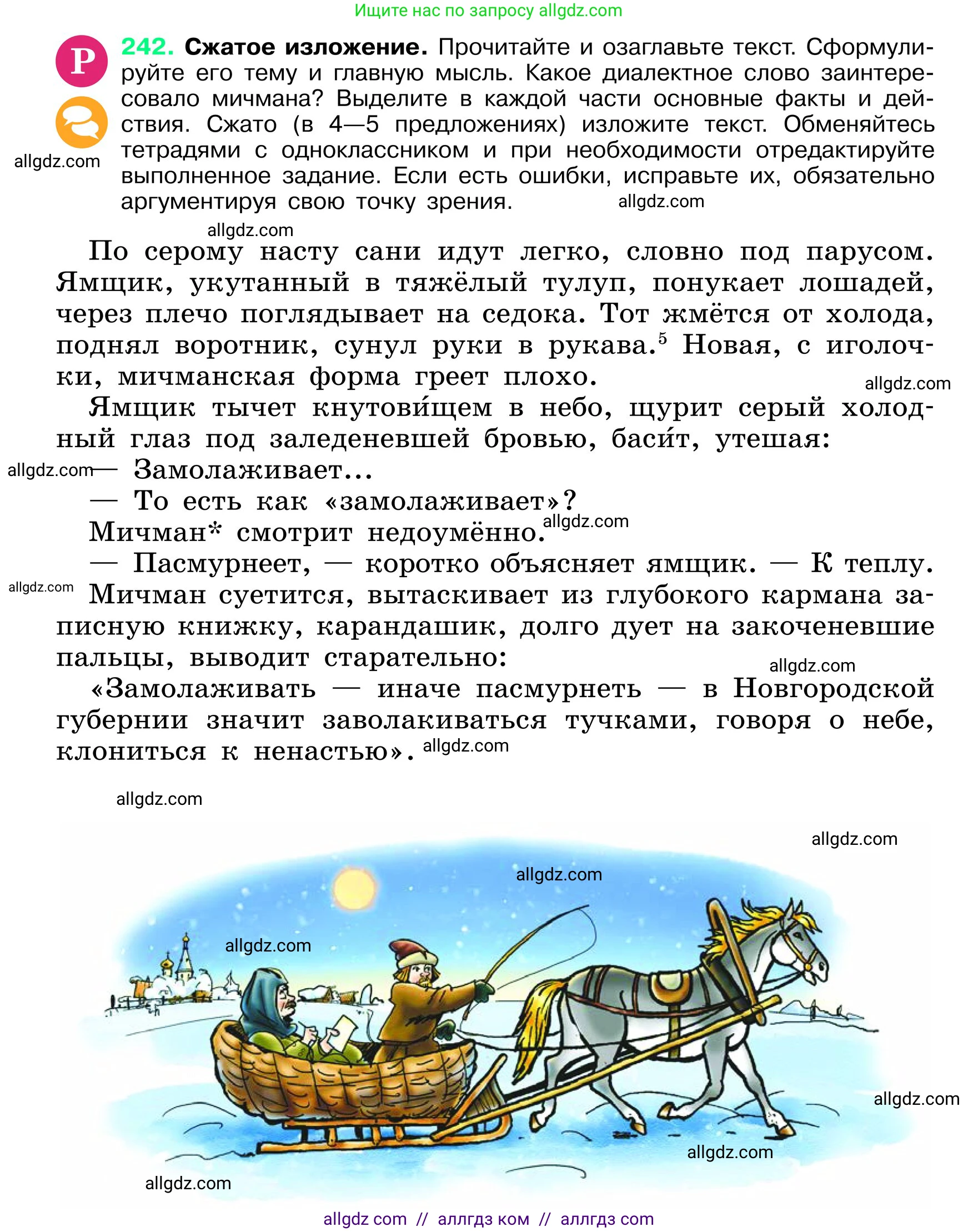 Русский язык, 6 класс Учебник, авторы: Баранов Михаил Трофимович, Ладыженская Таиса Алексеевна, Тростенцова Лидия Александровна, Ладыженская Наталия Вениаминовна, Дейкина Алевтина Дмитриевна, Антонова Любовь Геннадиевна, Григорян Лариса Трофимовна, Кулибаба Иван Иванович, издательство Просвещение, Москва, 2023, салатового цвета, Часть 1, страница 124, номер 242, Условие 2024