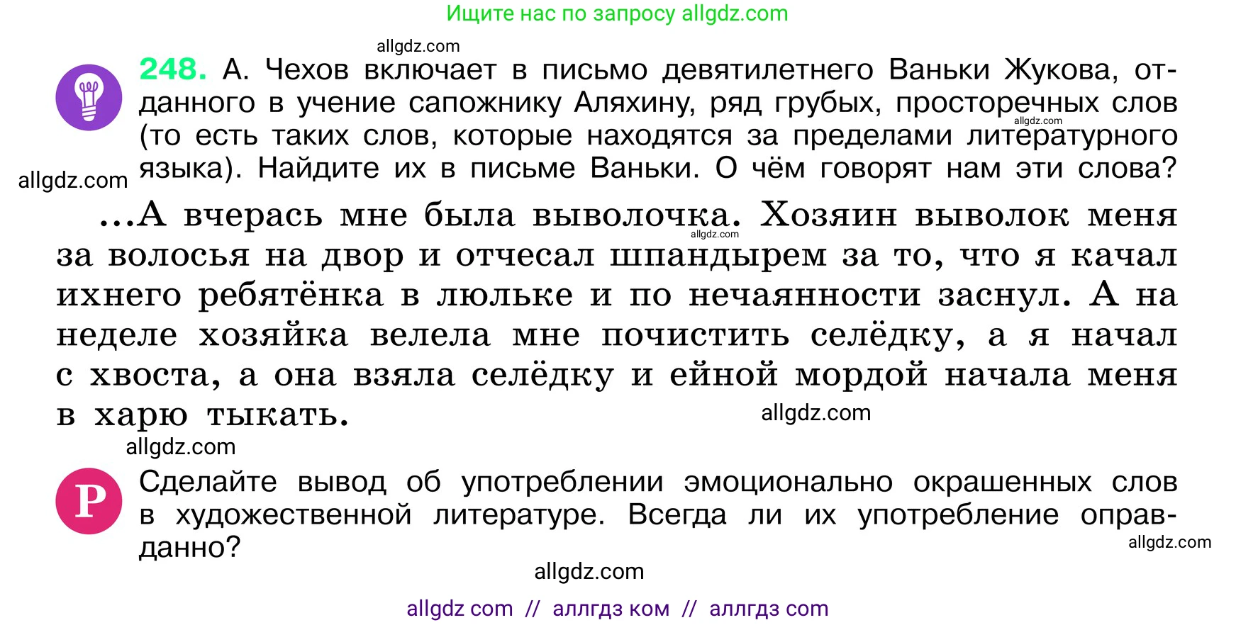 Русский язык, 6 класс Учебник, авторы: Баранов Михаил Трофимович, Ладыженская Таиса Алексеевна, Тростенцова Лидия Александровна, Ладыженская Наталия Вениаминовна, Дейкина Алевтина Дмитриевна, Антонова Любовь Геннадиевна, Григорян Лариса Трофимовна, Кулибаба Иван Иванович, издательство Просвещение, Москва, 2023, салатового цвета, Часть 1, страница 127, номер 248, Условие 2024