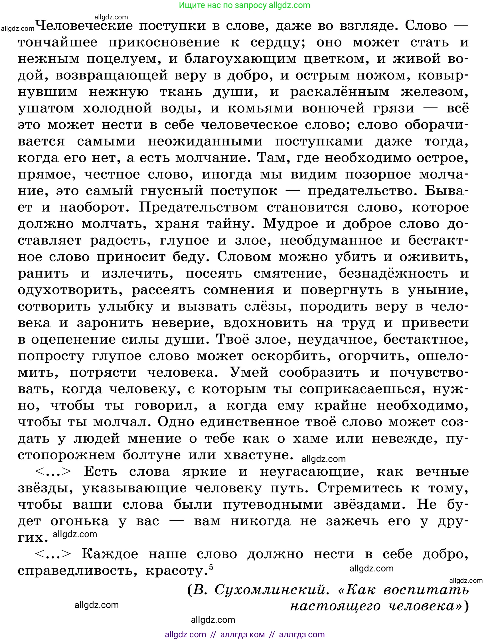 Русский язык, 6 класс Учебник, авторы: Баранов Михаил Трофимович, Ладыженская Таиса Алексеевна, Тростенцова Лидия Александровна, Ладыженская Наталия Вениаминовна, Дейкина Алевтина Дмитриевна, Антонова Любовь Геннадиевна, Григорян Лариса Трофимовна, Кулибаба Иван Иванович, издательство Просвещение, Москва, 2023, салатового цвета, Часть 1, страница 12, номер 25, Условие 2024 (продолжение 2)