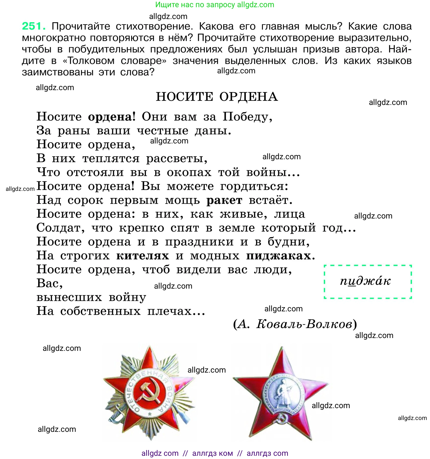 Русский язык, 6 класс Учебник, авторы: Баранов Михаил Трофимович, Ладыженская Таиса Алексеевна, Тростенцова Лидия Александровна, Ладыженская Наталия Вениаминовна, Дейкина Алевтина Дмитриевна, Антонова Любовь Геннадиевна, Григорян Лариса Трофимовна, Кулибаба Иван Иванович, издательство Просвещение, Москва, 2023, салатового цвета, Часть 1, страница 129, номер 251, Условие 2024