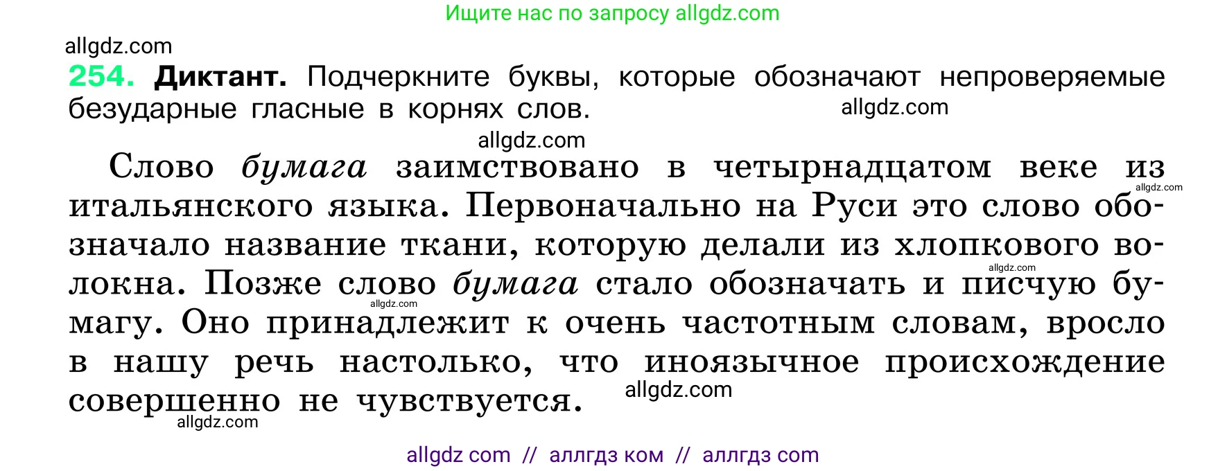 Русский язык, 6 класс Учебник, авторы: Баранов Михаил Трофимович, Ладыженская Таиса Алексеевна, Тростенцова Лидия Александровна, Ладыженская Наталия Вениаминовна, Дейкина Алевтина Дмитриевна, Антонова Любовь Геннадиевна, Григорян Лариса Трофимовна, Кулибаба Иван Иванович, издательство Просвещение, Москва, 2023, салатового цвета, Часть 1, страница 130, номер 254, Условие 2024
