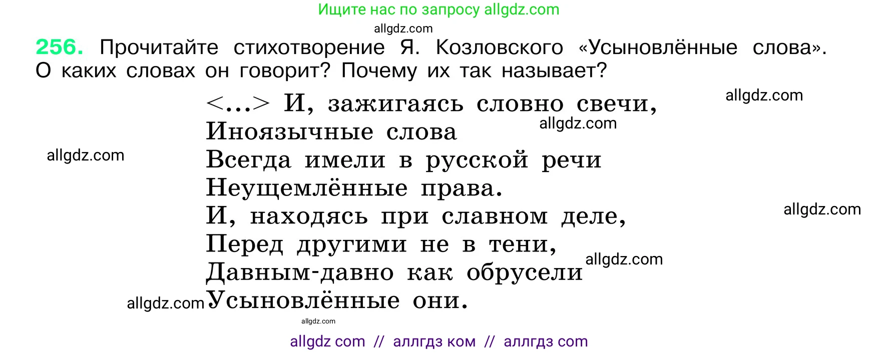 Русский язык, 6 класс Учебник, авторы: Баранов Михаил Трофимович, Ладыженская Таиса Алексеевна, Тростенцова Лидия Александровна, Ладыженская Наталия Вениаминовна, Дейкина Алевтина Дмитриевна, Антонова Любовь Геннадиевна, Григорян Лариса Трофимовна, Кулибаба Иван Иванович, издательство Просвещение, Москва, 2023, салатового цвета, Часть 1, страница 131, номер 256, Условие 2024