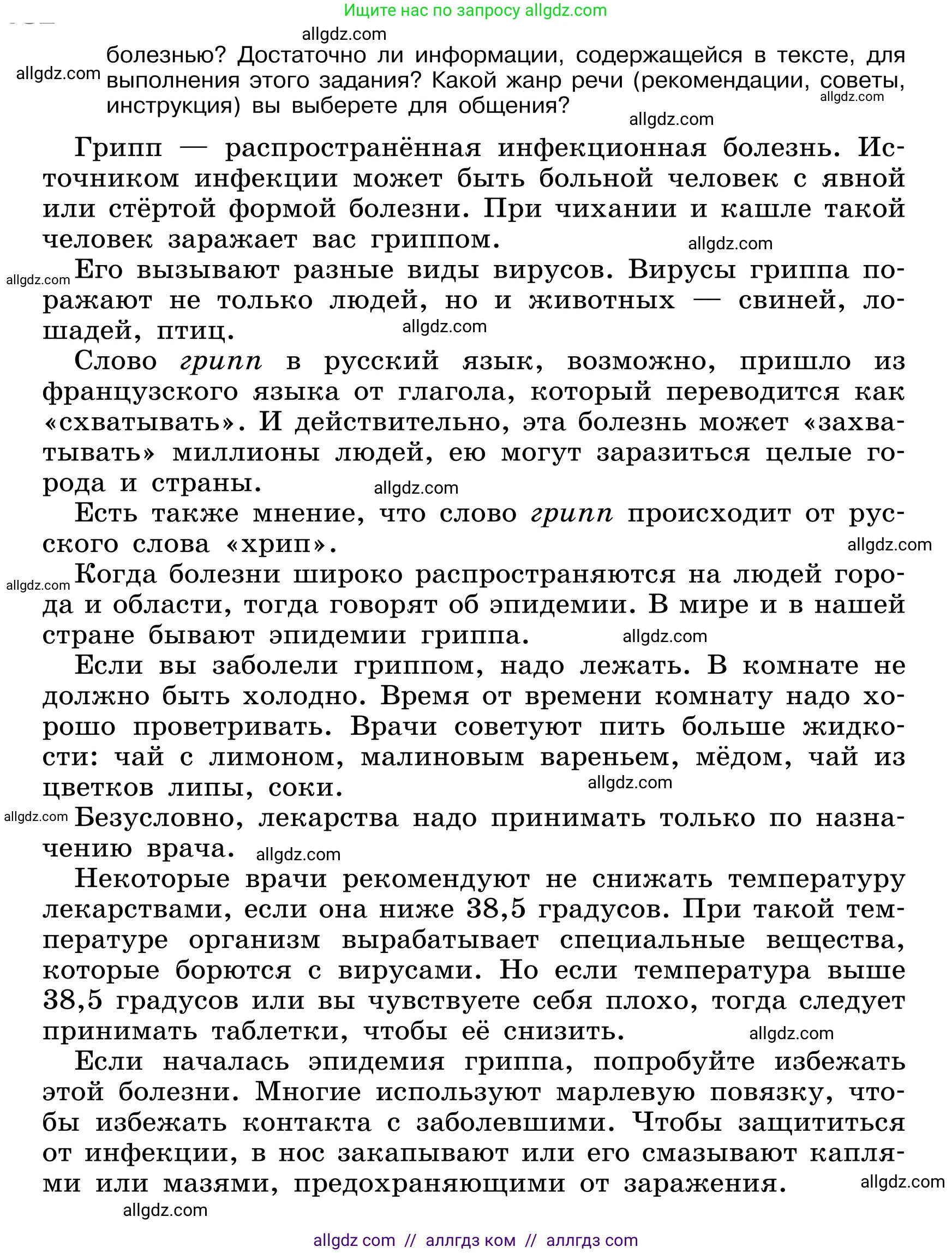 Русский язык, 6 класс Учебник, авторы: Баранов Михаил Трофимович, Ладыженская Таиса Алексеевна, Тростенцова Лидия Александровна, Ладыженская Наталия Вениаминовна, Дейкина Алевтина Дмитриевна, Антонова Любовь Геннадиевна, Григорян Лариса Трофимовна, Кулибаба Иван Иванович, издательство Просвещение, Москва, 2023, салатового цвета, Часть 1, страница 131, номер 259, Условие 2024 (продолжение 2)