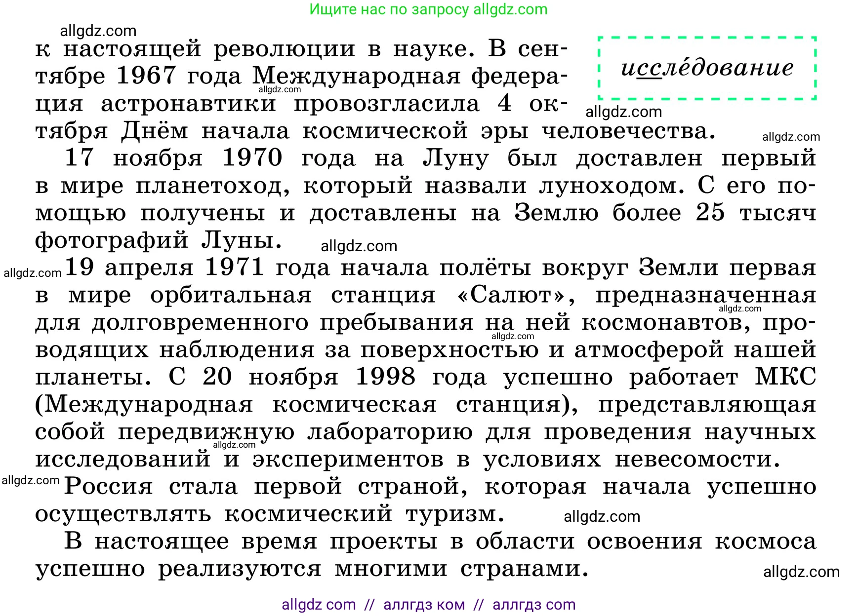 Русский язык, 6 класс Учебник, авторы: Баранов Михаил Трофимович, Ладыженская Таиса Алексеевна, Тростенцова Лидия Александровна, Ладыженская Наталия Вениаминовна, Дейкина Алевтина Дмитриевна, Антонова Любовь Геннадиевна, Григорян Лариса Трофимовна, Кулибаба Иван Иванович, издательство Просвещение, Москва, 2023, салатового цвета, Часть 1, страница 133, номер 260, Условие 2024 (продолжение 2)