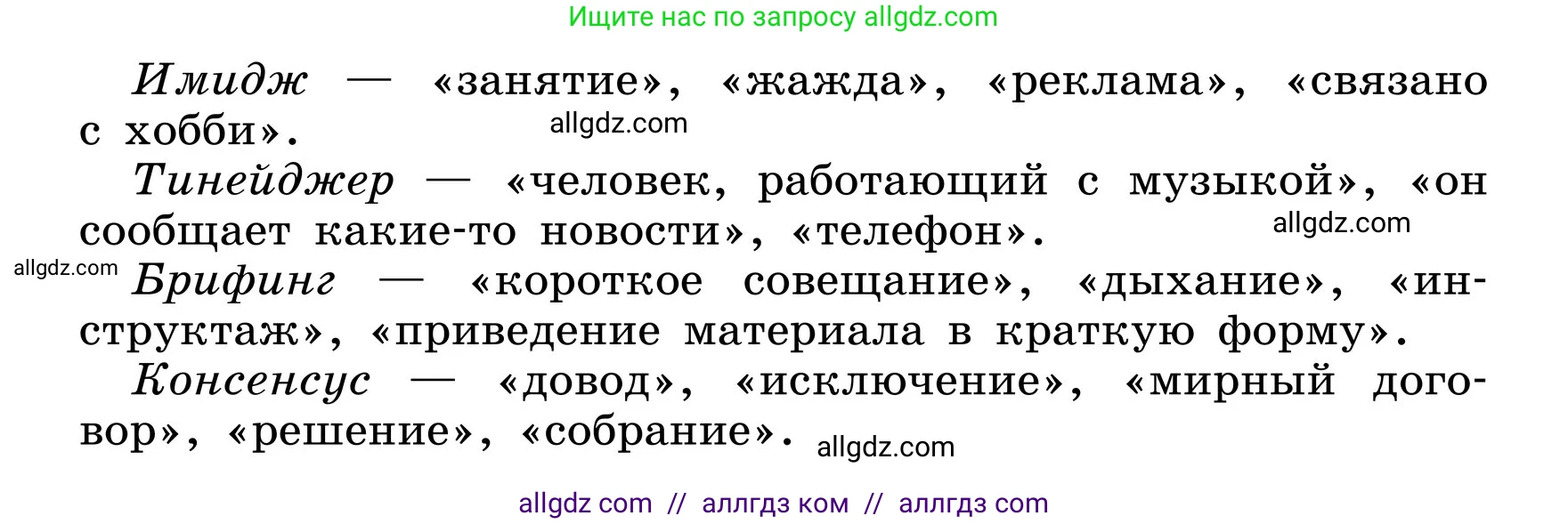 Русский язык, 6 класс Учебник, авторы: Баранов Михаил Трофимович, Ладыженская Таиса Алексеевна, Тростенцова Лидия Александровна, Ладыженская Наталия Вениаминовна, Дейкина Алевтина Дмитриевна, Антонова Любовь Геннадиевна, Григорян Лариса Трофимовна, Кулибаба Иван Иванович, издательство Просвещение, Москва, 2023, салатового цвета, Часть 1, страница 134, номер 262, Условие 2024 (продолжение 2)