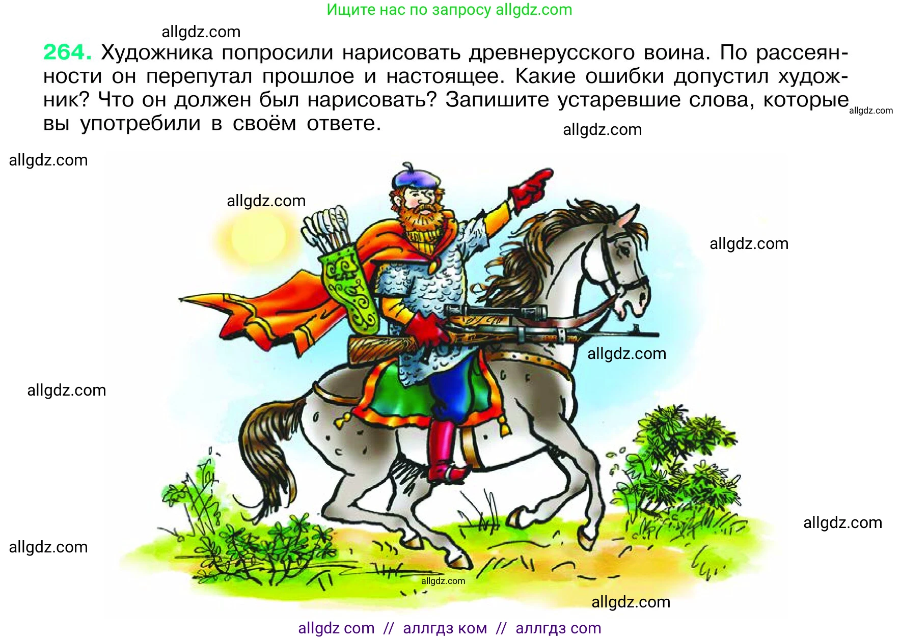 Русский язык, 6 класс Учебник, авторы: Баранов Михаил Трофимович, Ладыженская Таиса Алексеевна, Тростенцова Лидия Александровна, Ладыженская Наталия Вениаминовна, Дейкина Алевтина Дмитриевна, Антонова Любовь Геннадиевна, Григорян Лариса Трофимовна, Кулибаба Иван Иванович, издательство Просвещение, Москва, 2023, салатового цвета, Часть 1, страница 136, номер 264, Условие 2024