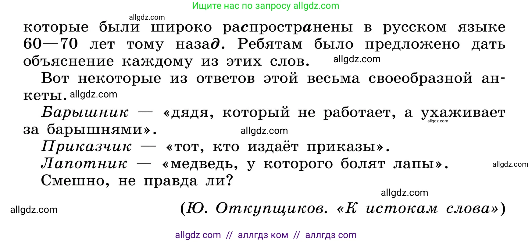 Русский язык, 6 класс Учебник, авторы: Баранов Михаил Трофимович, Ладыженская Таиса Алексеевна, Тростенцова Лидия Александровна, Ладыженская Наталия Вениаминовна, Дейкина Алевтина Дмитриевна, Антонова Любовь Геннадиевна, Григорян Лариса Трофимовна, Кулибаба Иван Иванович, издательство Просвещение, Москва, 2023, салатового цвета, Часть 1, страница 136, номер 265, Условие 2024 (продолжение 2)
