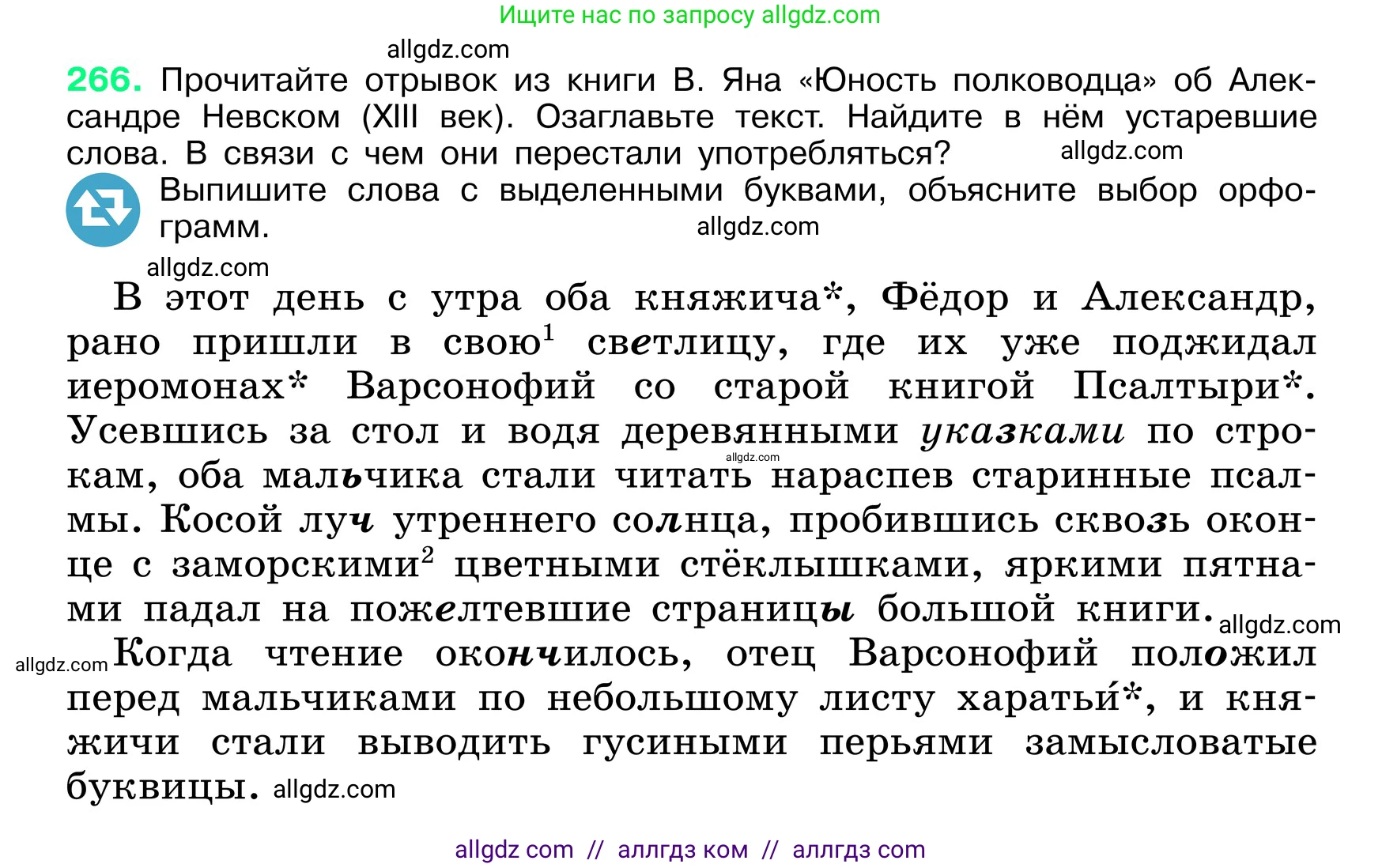 Русский язык, 6 класс Учебник, авторы: Баранов Михаил Трофимович, Ладыженская Таиса Алексеевна, Тростенцова Лидия Александровна, Ладыженская Наталия Вениаминовна, Дейкина Алевтина Дмитриевна, Антонова Любовь Геннадиевна, Григорян Лариса Трофимовна, Кулибаба Иван Иванович, издательство Просвещение, Москва, 2023, салатового цвета, Часть 1, страница 137, номер 266, Условие 2024