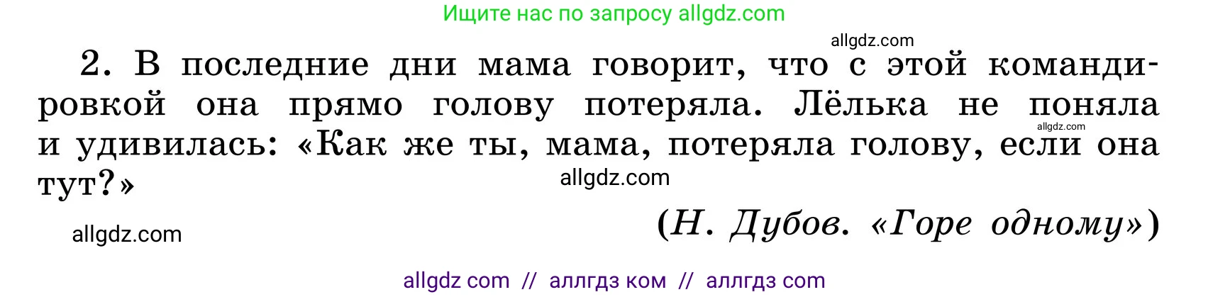 Русский язык, 6 класс Учебник, авторы: Баранов Михаил Трофимович, Ладыженская Таиса Алексеевна, Тростенцова Лидия Александровна, Ладыженская Наталия Вениаминовна, Дейкина Алевтина Дмитриевна, Антонова Любовь Геннадиевна, Григорян Лариса Трофимовна, Кулибаба Иван Иванович, издательство Просвещение, Москва, 2023, салатового цвета, Часть 1, страница 139, номер 269, Условие 2024 (продолжение 2)