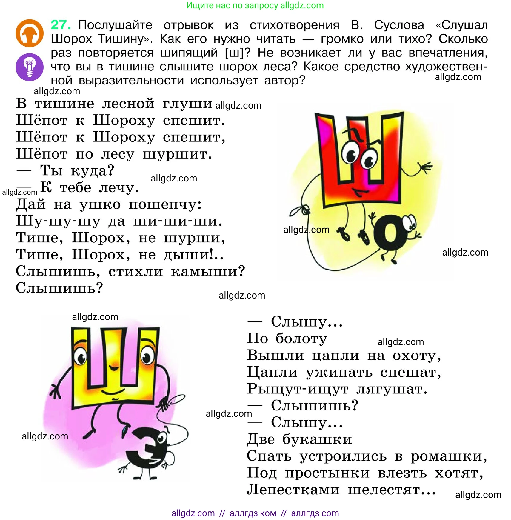 Русский язык, 6 класс Учебник, авторы: Баранов Михаил Трофимович, Ладыженская Таиса Алексеевна, Тростенцова Лидия Александровна, Ладыженская Наталия Вениаминовна, Дейкина Алевтина Дмитриевна, Антонова Любовь Геннадиевна, Григорян Лариса Трофимовна, Кулибаба Иван Иванович, издательство Просвещение, Москва, 2023, салатового цвета, Часть 1, страница 16, номер 27, Условие 2024