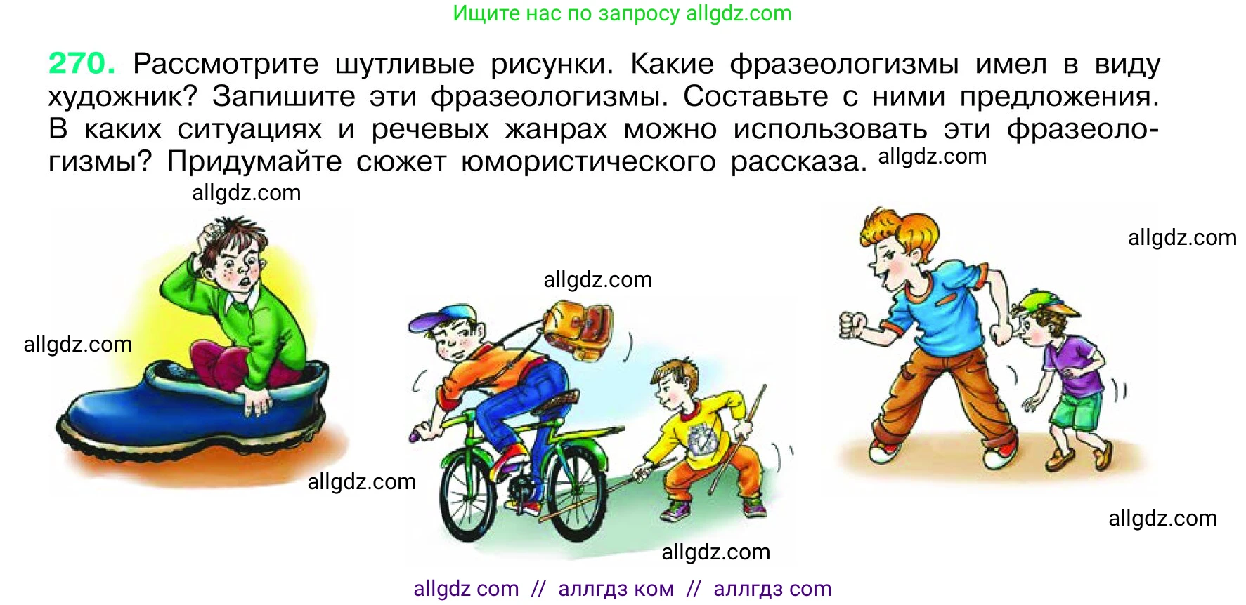 Русский язык, 6 класс Учебник, авторы: Баранов Михаил Трофимович, Ладыженская Таиса Алексеевна, Тростенцова Лидия Александровна, Ладыженская Наталия Вениаминовна, Дейкина Алевтина Дмитриевна, Антонова Любовь Геннадиевна, Григорян Лариса Трофимовна, Кулибаба Иван Иванович, издательство Просвещение, Москва, 2023, салатового цвета, Часть 1, страница 140, номер 270, Условие 2024