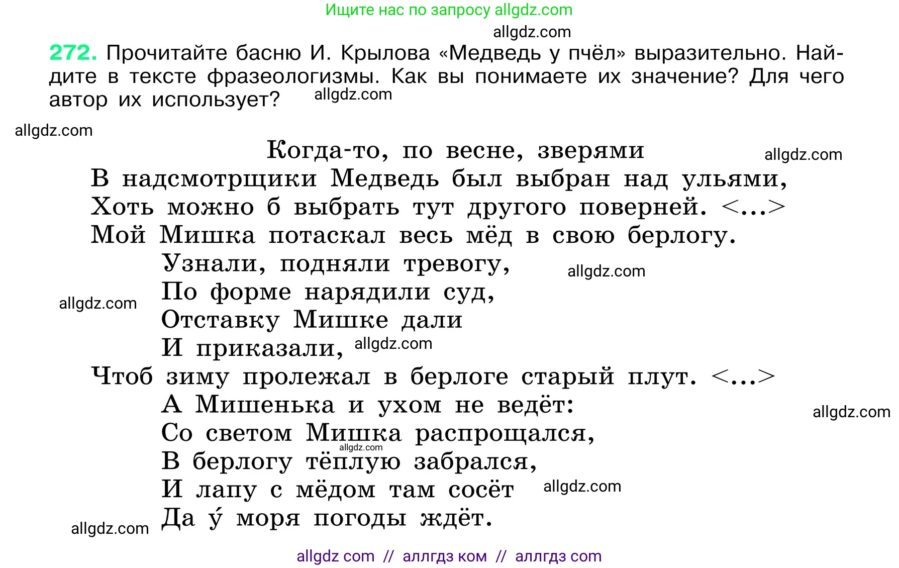 Русский язык, 6 класс Учебник, авторы: Баранов Михаил Трофимович, Ладыженская Таиса Алексеевна, Тростенцова Лидия Александровна, Ладыженская Наталия Вениаминовна, Дейкина Алевтина Дмитриевна, Антонова Любовь Геннадиевна, Григорян Лариса Трофимовна, Кулибаба Иван Иванович, издательство Просвещение, Москва, 2023, салатового цвета, Часть 1, страница 141, номер 272, Условие 2024