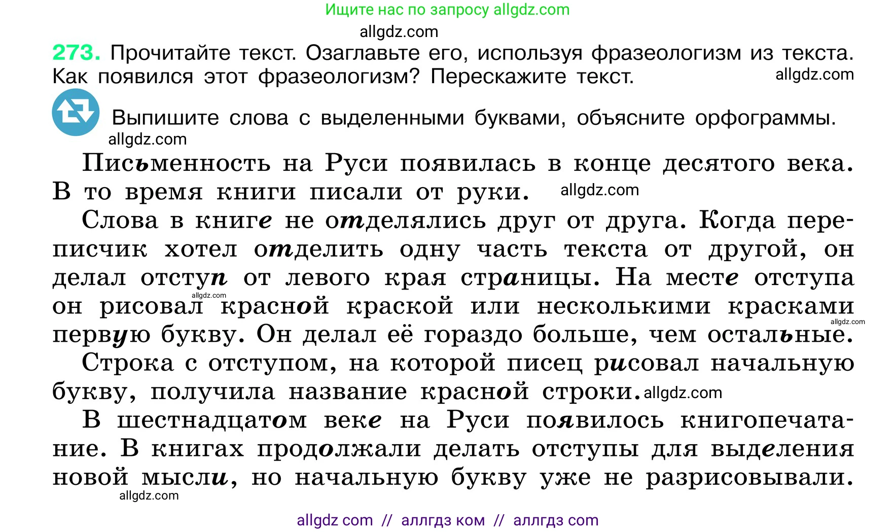 Русский язык, 6 класс Учебник, авторы: Баранов Михаил Трофимович, Ладыженская Таиса Алексеевна, Тростенцова Лидия Александровна, Ладыженская Наталия Вениаминовна, Дейкина Алевтина Дмитриевна, Антонова Любовь Геннадиевна, Григорян Лариса Трофимовна, Кулибаба Иван Иванович, издательство Просвещение, Москва, 2023, салатового цвета, Часть 1, страница 141, номер 273, Условие 2024