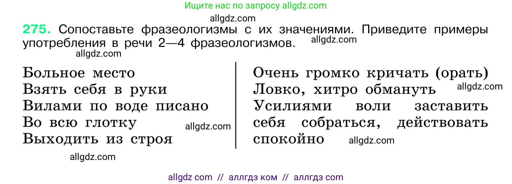 Русский язык, 6 класс Учебник, авторы: Баранов Михаил Трофимович, Ладыженская Таиса Алексеевна, Тростенцова Лидия Александровна, Ладыженская Наталия Вениаминовна, Дейкина Алевтина Дмитриевна, Антонова Любовь Геннадиевна, Григорян Лариса Трофимовна, Кулибаба Иван Иванович, издательство Просвещение, Москва, 2023, салатового цвета, Часть 1, страница 142, номер 275, Условие 2024