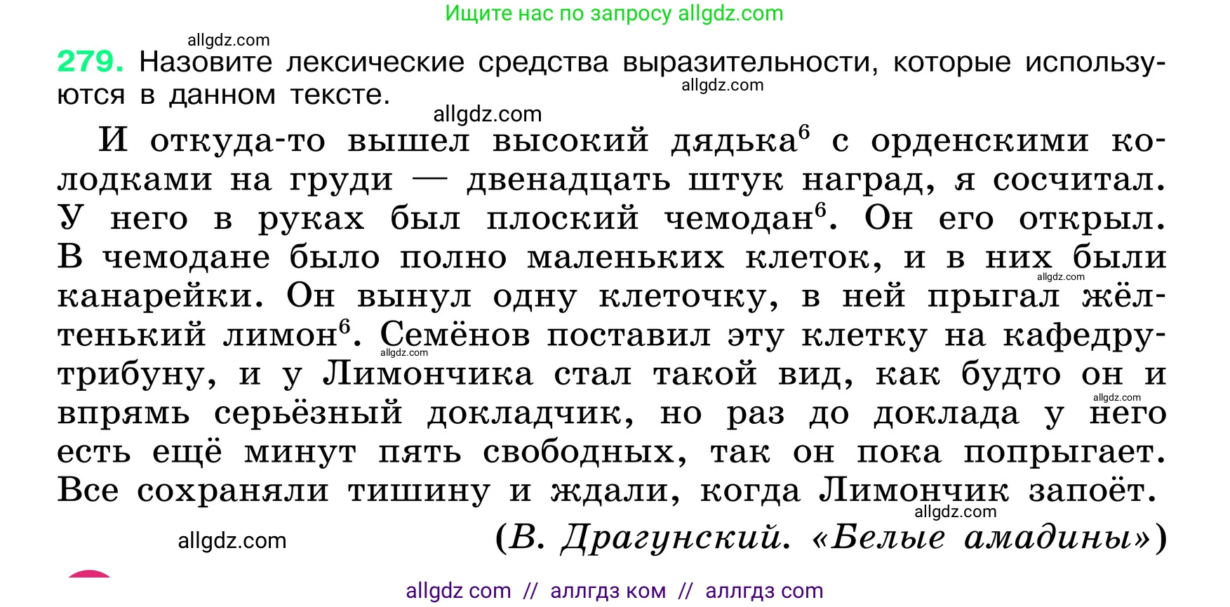 Русский язык, 6 класс Учебник, авторы: Баранов Михаил Трофимович, Ладыженская Таиса Алексеевна, Тростенцова Лидия Александровна, Ладыженская Наталия Вениаминовна, Дейкина Алевтина Дмитриевна, Антонова Любовь Геннадиевна, Григорян Лариса Трофимовна, Кулибаба Иван Иванович, издательство Просвещение, Москва, 2023, салатового цвета, Часть 1, страница 145, номер 279, Условие 2024