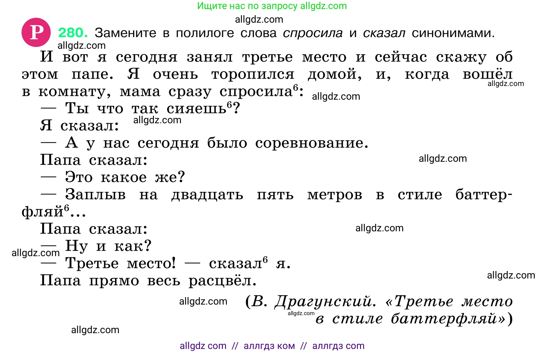 Русский язык, 6 класс Учебник, авторы: Баранов Михаил Трофимович, Ладыженская Таиса Алексеевна, Тростенцова Лидия Александровна, Ладыженская Наталия Вениаминовна, Дейкина Алевтина Дмитриевна, Антонова Любовь Геннадиевна, Григорян Лариса Трофимовна, Кулибаба Иван Иванович, издательство Просвещение, Москва, 2023, салатового цвета, Часть 1, страница 145, номер 280, Условие 2024