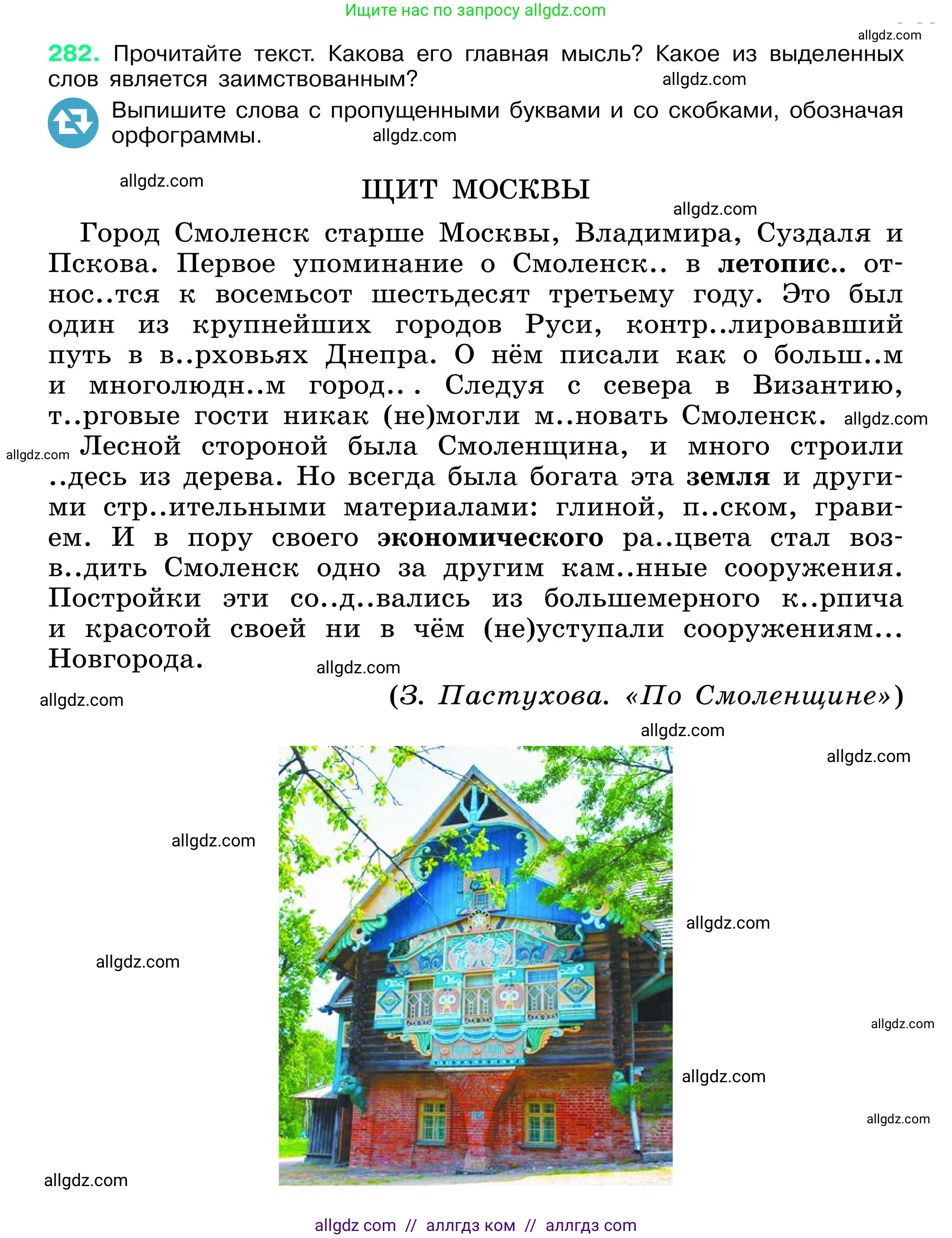 Русский язык, 6 класс Учебник, авторы: Баранов Михаил Трофимович, Ладыженская Таиса Алексеевна, Тростенцова Лидия Александровна, Ладыженская Наталия Вениаминовна, Дейкина Алевтина Дмитриевна, Антонова Любовь Геннадиевна, Григорян Лариса Трофимовна, Кулибаба Иван Иванович, издательство Просвещение, Москва, 2023, салатового цвета, Часть 1, страница 147, номер 282, Условие 2024
