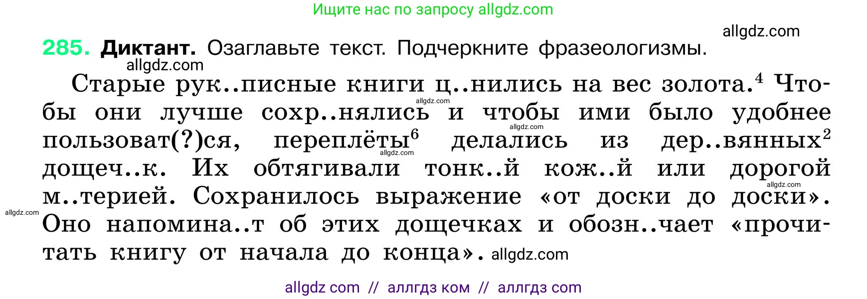 Русский язык, 6 класс Учебник, авторы: Баранов Михаил Трофимович, Ладыженская Таиса Алексеевна, Тростенцова Лидия Александровна, Ладыженская Наталия Вениаминовна, Дейкина Алевтина Дмитриевна, Антонова Любовь Геннадиевна, Григорян Лариса Трофимовна, Кулибаба Иван Иванович, издательство Просвещение, Москва, 2023, салатового цвета, Часть 1, страница 148, номер 285, Условие 2024