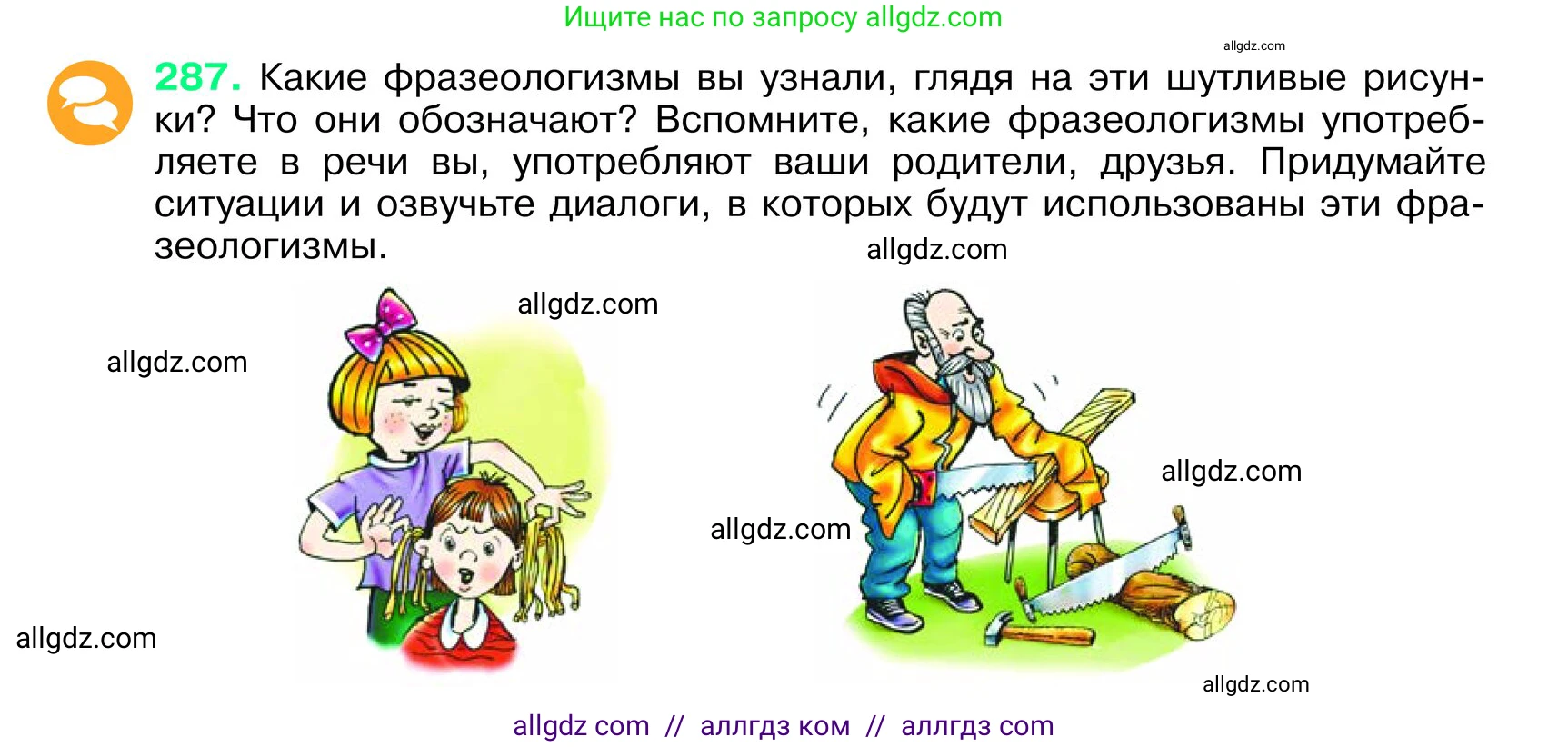 Русский язык, 6 класс Учебник, авторы: Баранов Михаил Трофимович, Ладыженская Таиса Алексеевна, Тростенцова Лидия Александровна, Ладыженская Наталия Вениаминовна, Дейкина Алевтина Дмитриевна, Антонова Любовь Геннадиевна, Григорян Лариса Трофимовна, Кулибаба Иван Иванович, издательство Просвещение, Москва, 2023, салатового цвета, Часть 1, страница 148, номер 287, Условие 2024
