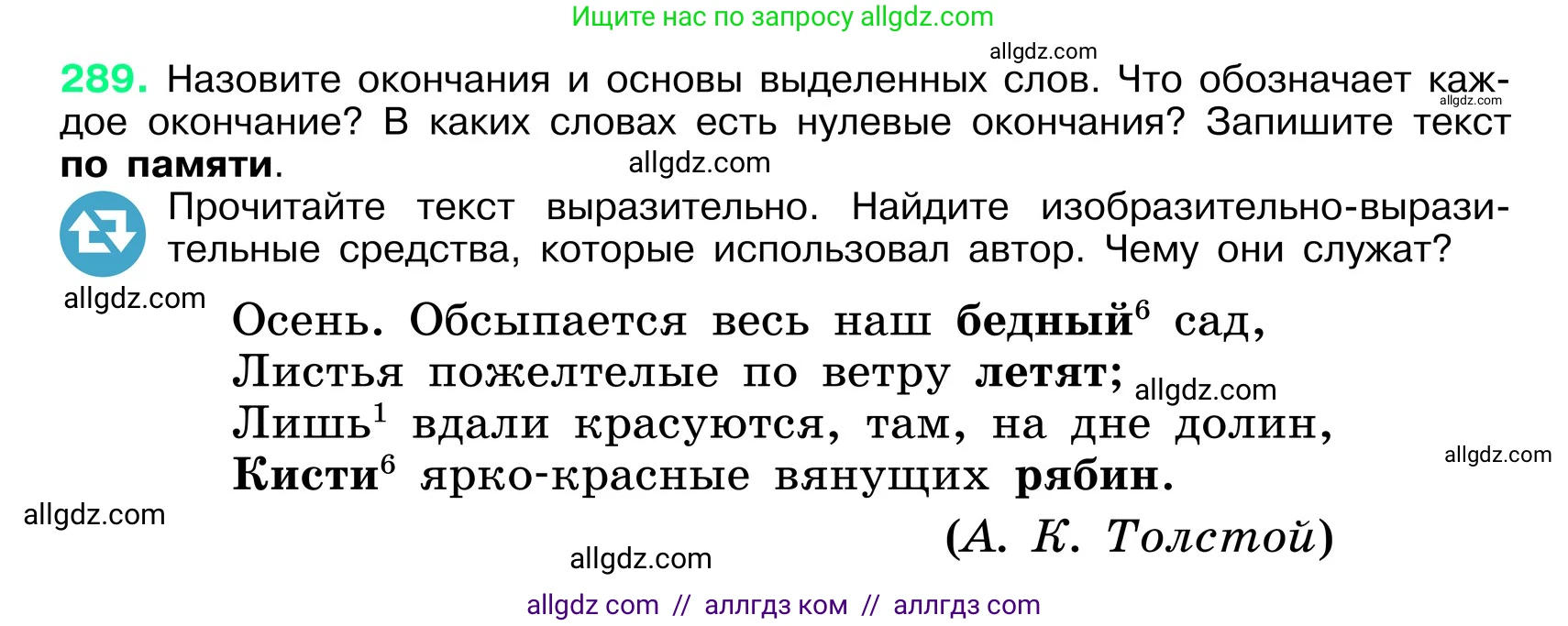 Русский язык, 6 класс Учебник, авторы: Баранов Михаил Трофимович, Ладыженская Таиса Алексеевна, Тростенцова Лидия Александровна, Ладыженская Наталия Вениаминовна, Дейкина Алевтина Дмитриевна, Антонова Любовь Геннадиевна, Григорян Лариса Трофимовна, Кулибаба Иван Иванович, издательство Просвещение, Москва, 2023, салатового цвета, Часть 1, страница 152, номер 289, Условие 2024