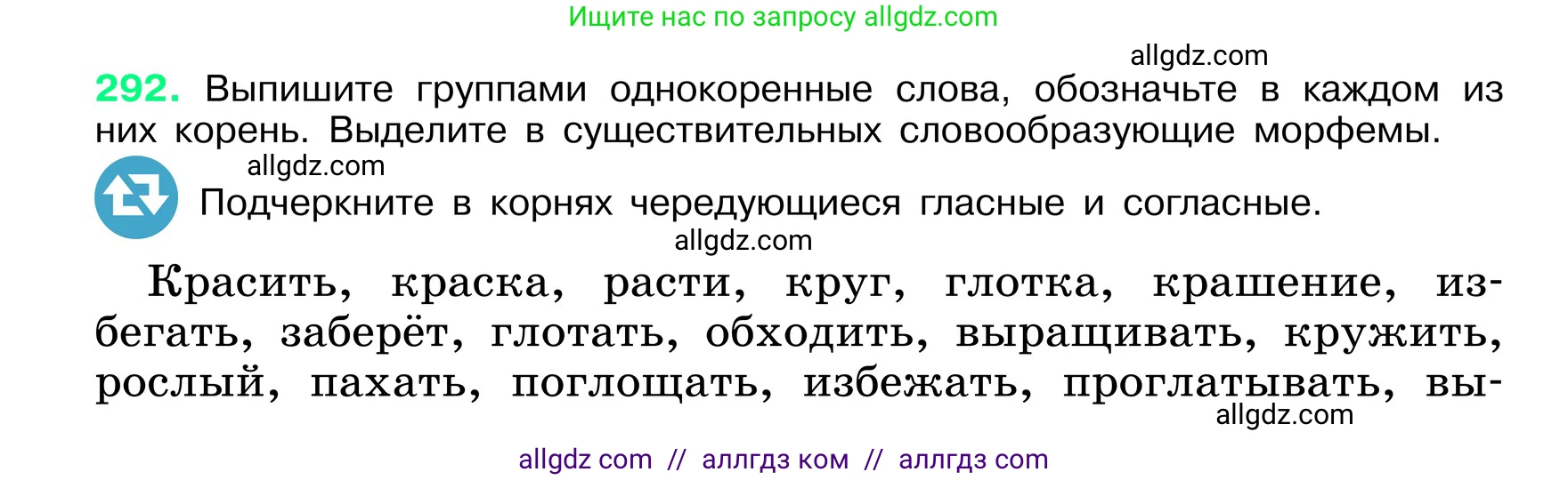 Русский язык, 6 класс Учебник, авторы: Баранов Михаил Трофимович, Ладыженская Таиса Алексеевна, Тростенцова Лидия Александровна, Ладыженская Наталия Вениаминовна, Дейкина Алевтина Дмитриевна, Антонова Любовь Геннадиевна, Григорян Лариса Трофимовна, Кулибаба Иван Иванович, издательство Просвещение, Москва, 2023, салатового цвета, Часть 1, страница 152, номер 292, Условие 2024