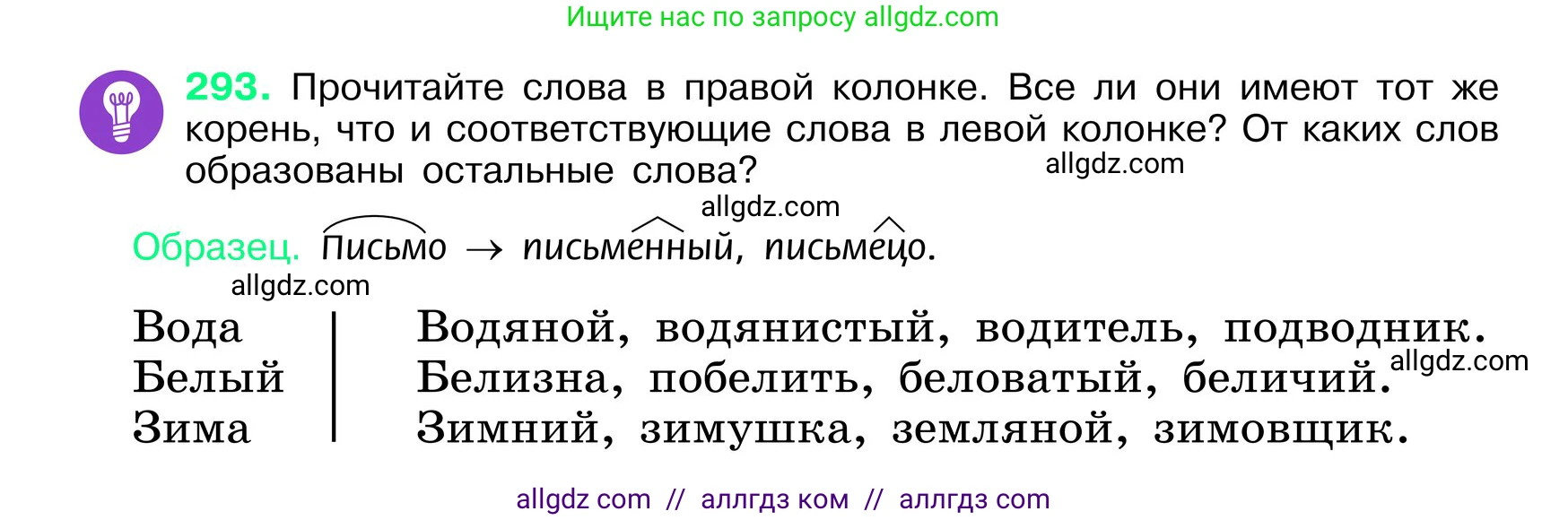 Русский язык, 6 класс Учебник, авторы: Баранов Михаил Трофимович, Ладыженская Таиса Алексеевна, Тростенцова Лидия Александровна, Ладыженская Наталия Вениаминовна, Дейкина Алевтина Дмитриевна, Антонова Любовь Геннадиевна, Григорян Лариса Трофимовна, Кулибаба Иван Иванович, издательство Просвещение, Москва, 2023, салатового цвета, Часть 1, страница 153, номер 293, Условие 2024