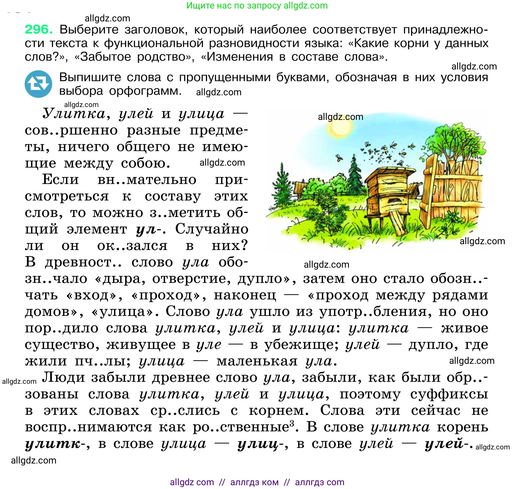 Русский язык, 6 класс Учебник, авторы: Баранов Михаил Трофимович, Ладыженская Таиса Алексеевна, Тростенцова Лидия Александровна, Ладыженская Наталия Вениаминовна, Дейкина Алевтина Дмитриевна, Антонова Любовь Геннадиевна, Григорян Лариса Трофимовна, Кулибаба Иван Иванович, издательство Просвещение, Москва, 2023, салатового цвета, Часть 1, страница 154, номер 296, Условие 2024