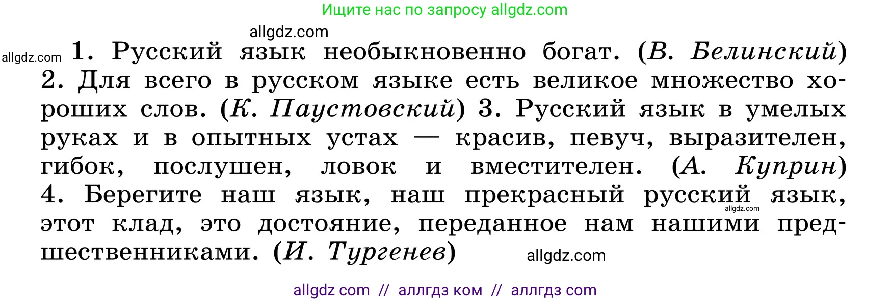 Русский язык, 6 класс Учебник, авторы: Баранов Михаил Трофимович, Ладыженская Таиса Алексеевна, Тростенцова Лидия Александровна, Ладыженская Наталия Вениаминовна, Дейкина Алевтина Дмитриевна, Антонова Любовь Геннадиевна, Григорян Лариса Трофимовна, Кулибаба Иван Иванович, издательство Просвещение, Москва, 2023, салатового цвета, Часть 1, страница 4, номер 3, Условие 2024 (продолжение 2)