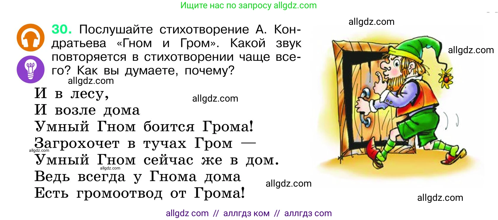 Русский язык, 6 класс Учебник, авторы: Баранов Михаил Трофимович, Ладыженская Таиса Алексеевна, Тростенцова Лидия Александровна, Ладыженская Наталия Вениаминовна, Дейкина Алевтина Дмитриевна, Антонова Любовь Геннадиевна, Григорян Лариса Трофимовна, Кулибаба Иван Иванович, издательство Просвещение, Москва, 2023, салатового цвета, Часть 1, страница 17, номер 30, Условие 2024