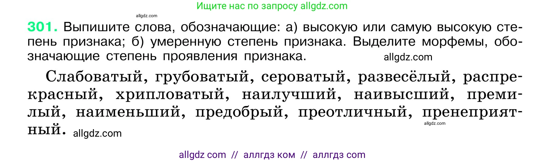 Русский язык, 6 класс Учебник, авторы: Баранов Михаил Трофимович, Ладыженская Таиса Алексеевна, Тростенцова Лидия Александровна, Ладыженская Наталия Вениаминовна, Дейкина Алевтина Дмитриевна, Антонова Любовь Геннадиевна, Григорян Лариса Трофимовна, Кулибаба Иван Иванович, издательство Просвещение, Москва, 2023, салатового цвета, Часть 1, страница 157, номер 301, Условие 2024