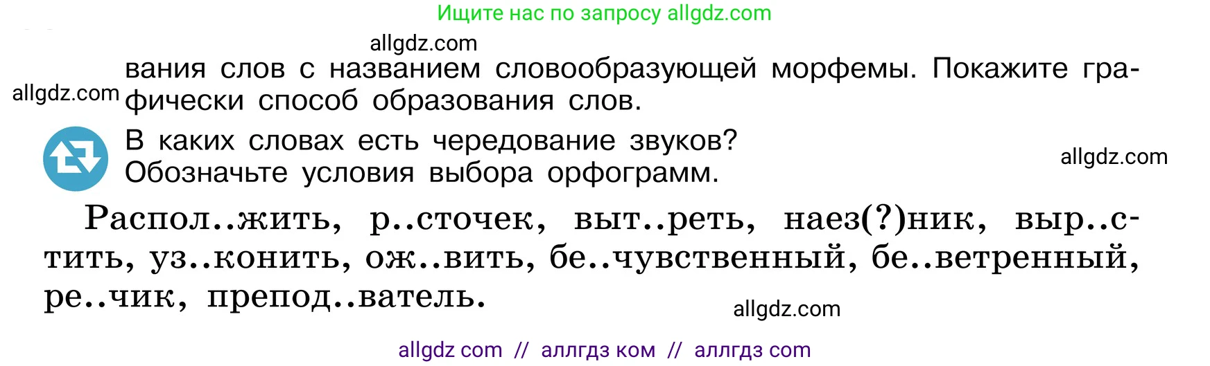 Русский язык, 6 класс Учебник, авторы: Баранов Михаил Трофимович, Ладыженская Таиса Алексеевна, Тростенцова Лидия Александровна, Ладыженская Наталия Вениаминовна, Дейкина Алевтина Дмитриевна, Антонова Любовь Геннадиевна, Григорян Лариса Трофимовна, Кулибаба Иван Иванович, издательство Просвещение, Москва, 2023, салатового цвета, Часть 1, страница 157, номер 304, Условие 2024 (продолжение 2)