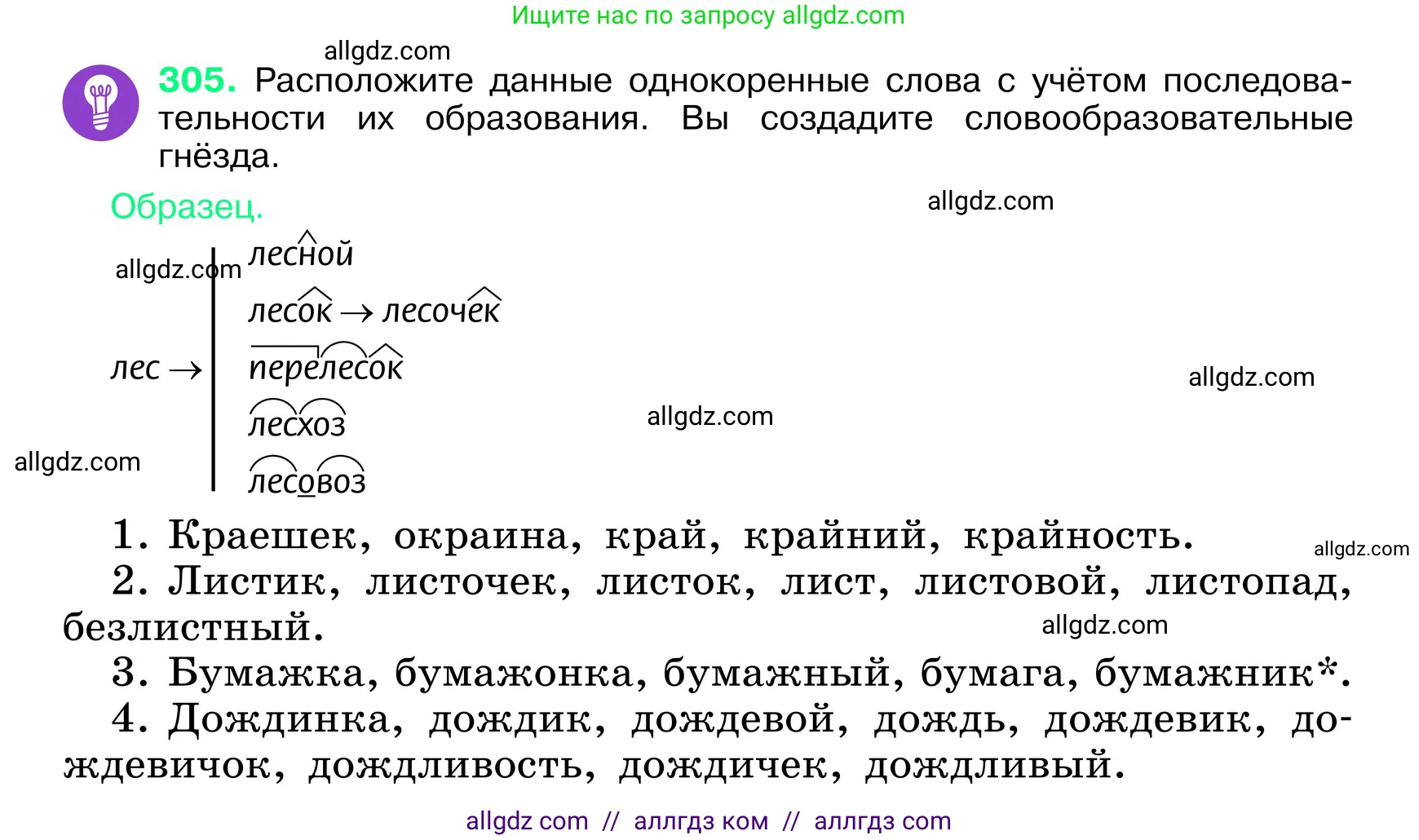 Русский язык, 6 класс Учебник, авторы: Баранов Михаил Трофимович, Ладыженская Таиса Алексеевна, Тростенцова Лидия Александровна, Ладыженская Наталия Вениаминовна, Дейкина Алевтина Дмитриевна, Антонова Любовь Геннадиевна, Григорян Лариса Трофимовна, Кулибаба Иван Иванович, издательство Просвещение, Москва, 2023, салатового цвета, Часть 1, страница 159, номер 305, Условие 2024