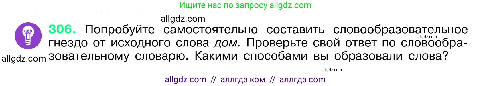 Русский язык, 6 класс Учебник, авторы: Баранов Михаил Трофимович, Ладыженская Таиса Алексеевна, Тростенцова Лидия Александровна, Ладыженская Наталия Вениаминовна, Дейкина Алевтина Дмитриевна, Антонова Любовь Геннадиевна, Григорян Лариса Трофимовна, Кулибаба Иван Иванович, издательство Просвещение, Москва, 2023, салатового цвета, Часть 1, страница 159, номер 306, Условие 2024