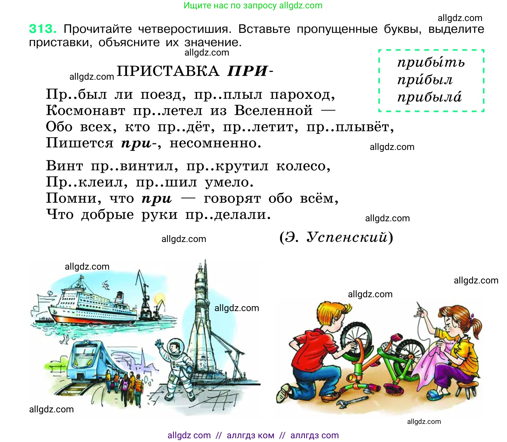 Русский язык, 6 класс Учебник, авторы: Баранов Михаил Трофимович, Ладыженская Таиса Алексеевна, Тростенцова Лидия Александровна, Ладыженская Наталия Вениаминовна, Дейкина Алевтина Дмитриевна, Антонова Любовь Геннадиевна, Григорян Лариса Трофимовна, Кулибаба Иван Иванович, издательство Просвещение, Москва, 2023, салатового цвета, Часть 1, страница 164, номер 313, Условие 2024