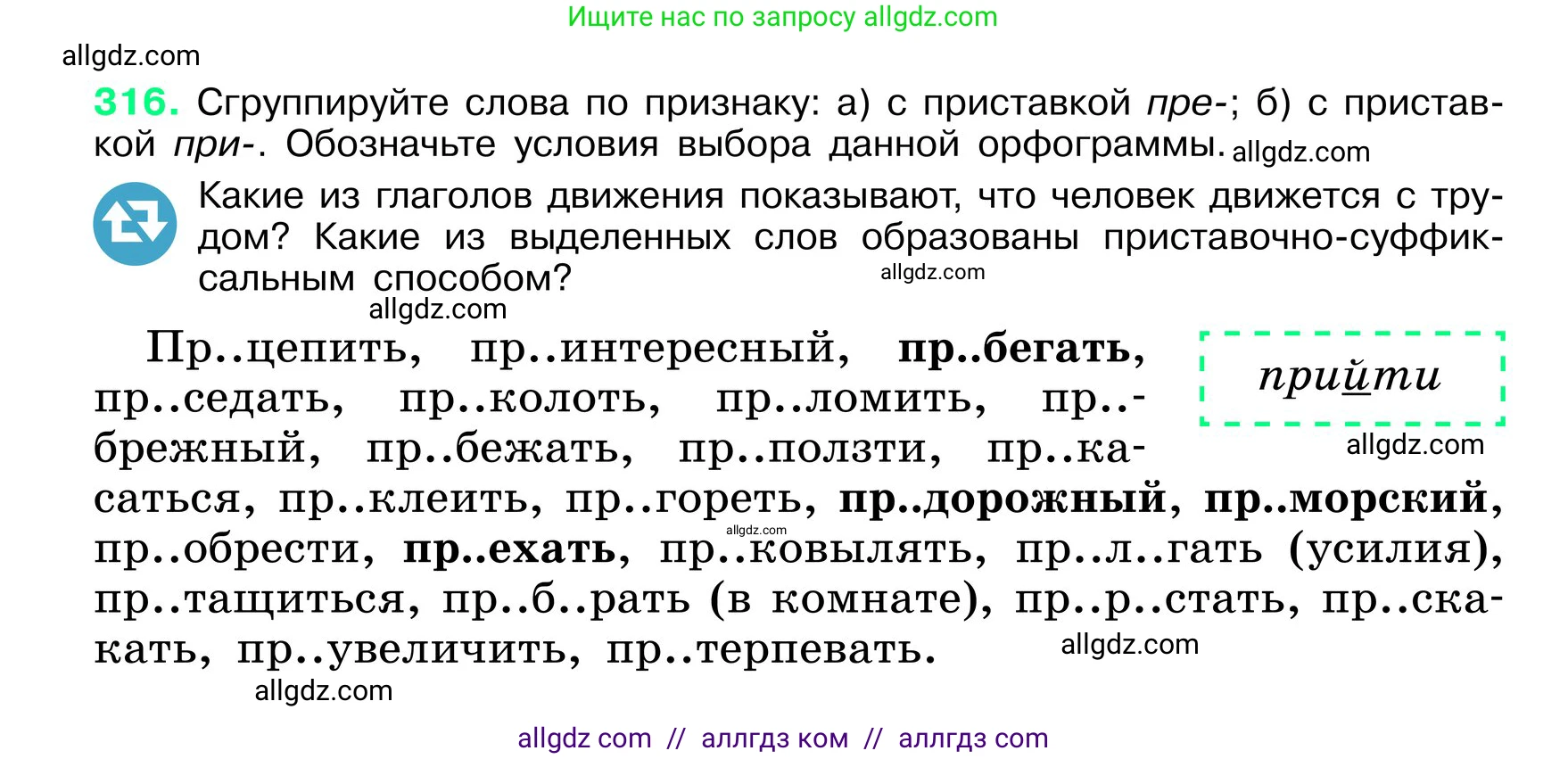 Русский язык, 6 класс Учебник, авторы: Баранов Михаил Трофимович, Ладыженская Таиса Алексеевна, Тростенцова Лидия Александровна, Ладыженская Наталия Вениаминовна, Дейкина Алевтина Дмитриевна, Антонова Любовь Геннадиевна, Григорян Лариса Трофимовна, Кулибаба Иван Иванович, издательство Просвещение, Москва, 2023, салатового цвета, Часть 1, страница 165, номер 316, Условие 2024