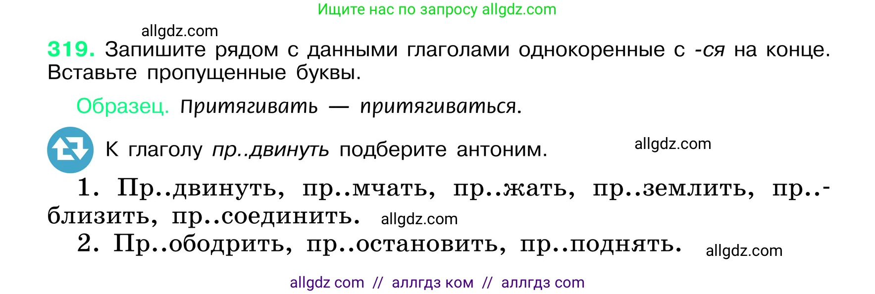 Русский язык, 6 класс Учебник, авторы: Баранов Михаил Трофимович, Ладыженская Таиса Алексеевна, Тростенцова Лидия Александровна, Ладыженская Наталия Вениаминовна, Дейкина Алевтина Дмитриевна, Антонова Любовь Геннадиевна, Григорян Лариса Трофимовна, Кулибаба Иван Иванович, издательство Просвещение, Москва, 2023, салатового цвета, Часть 1, страница 166, номер 319, Условие 2024