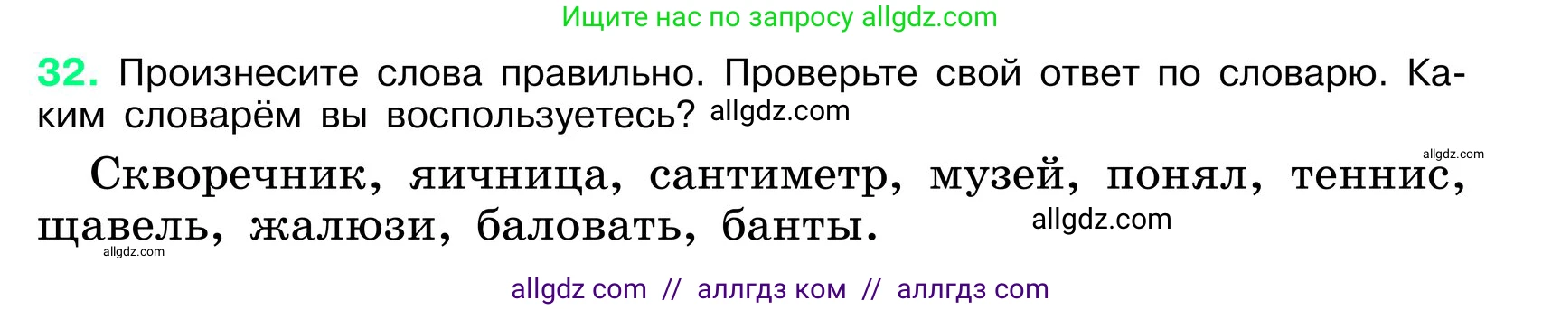 Русский язык, 6 класс Учебник, авторы: Баранов Михаил Трофимович, Ладыженская Таиса Алексеевна, Тростенцова Лидия Александровна, Ладыженская Наталия Вениаминовна, Дейкина Алевтина Дмитриевна, Антонова Любовь Геннадиевна, Григорян Лариса Трофимовна, Кулибаба Иван Иванович, издательство Просвещение, Москва, 2023, салатового цвета, Часть 1, страница 17, номер 32, Условие 2024