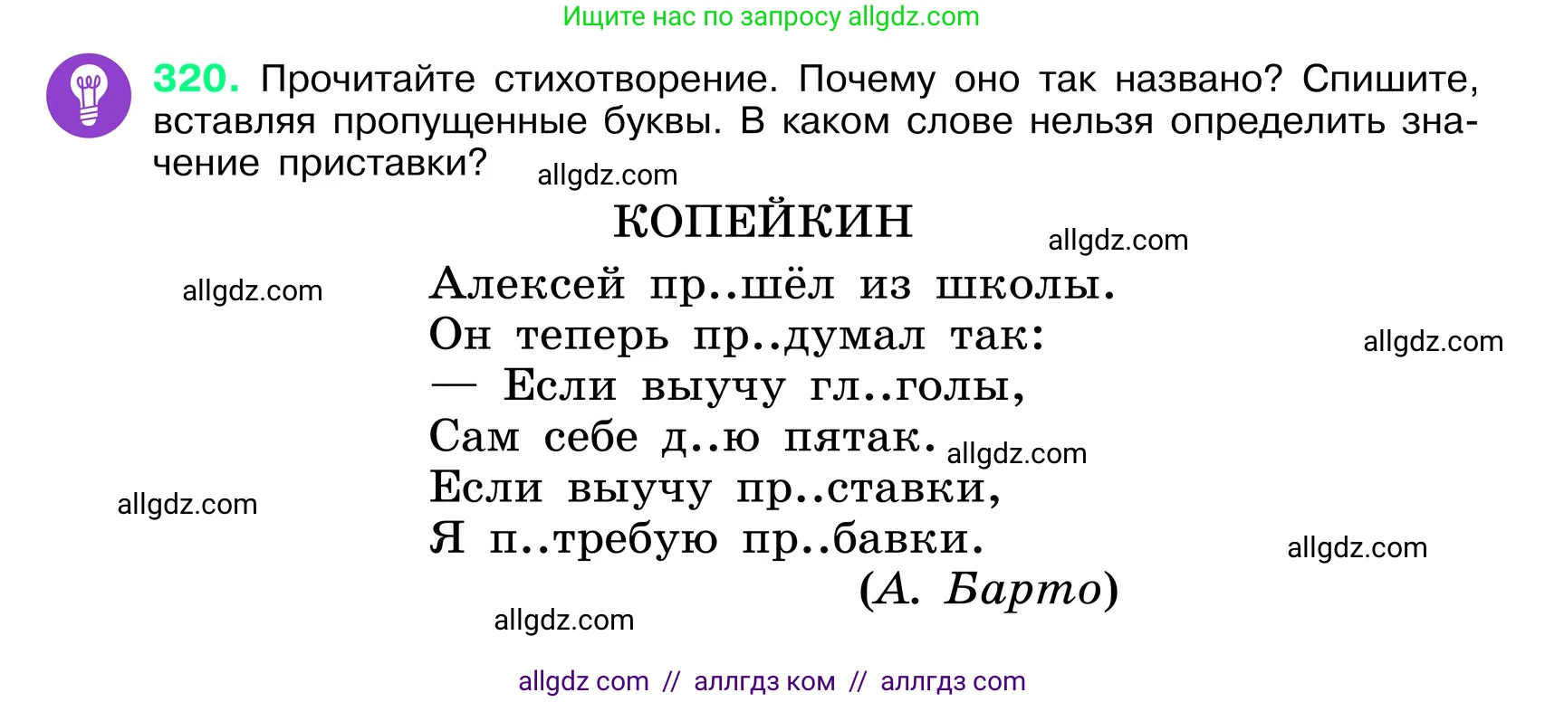 Русский язык, 6 класс Учебник, авторы: Баранов Михаил Трофимович, Ладыженская Таиса Алексеевна, Тростенцова Лидия Александровна, Ладыженская Наталия Вениаминовна, Дейкина Алевтина Дмитриевна, Антонова Любовь Геннадиевна, Григорян Лариса Трофимовна, Кулибаба Иван Иванович, издательство Просвещение, Москва, 2023, салатового цвета, Часть 1, страница 166, номер 320, Условие 2024