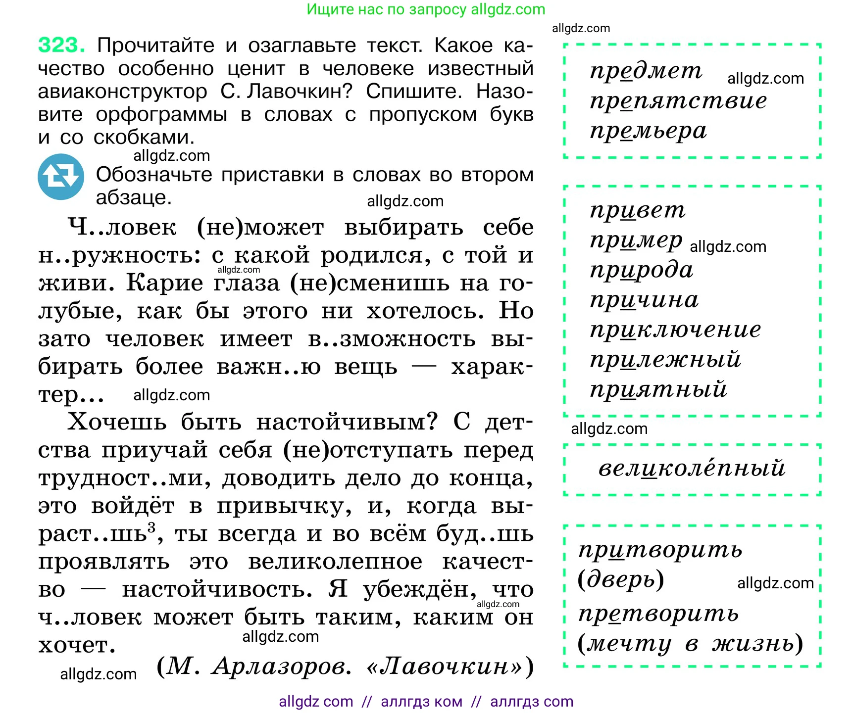 Русский язык, 6 класс Учебник, авторы: Баранов Михаил Трофимович, Ладыженская Таиса Алексеевна, Тростенцова Лидия Александровна, Ладыженская Наталия Вениаминовна, Дейкина Алевтина Дмитриевна, Антонова Любовь Геннадиевна, Григорян Лариса Трофимовна, Кулибаба Иван Иванович, издательство Просвещение, Москва, 2023, салатового цвета, Часть 1, страница 168, номер 323, Условие 2024